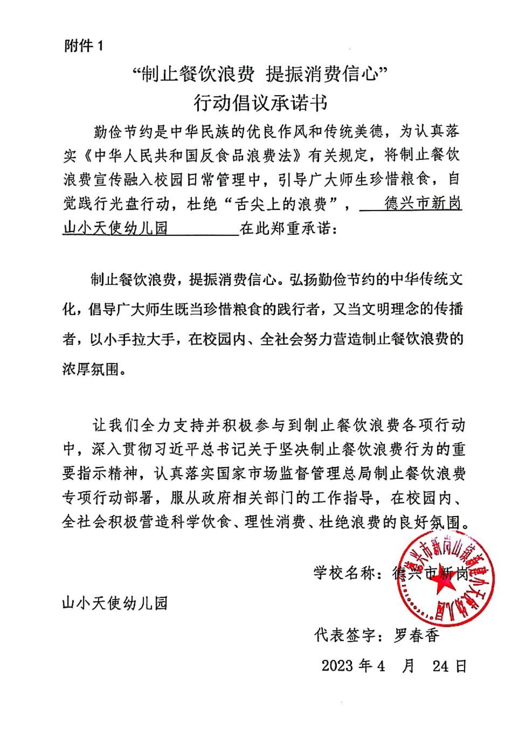 德兴市新岗山小天使幼儿园_00.jpg