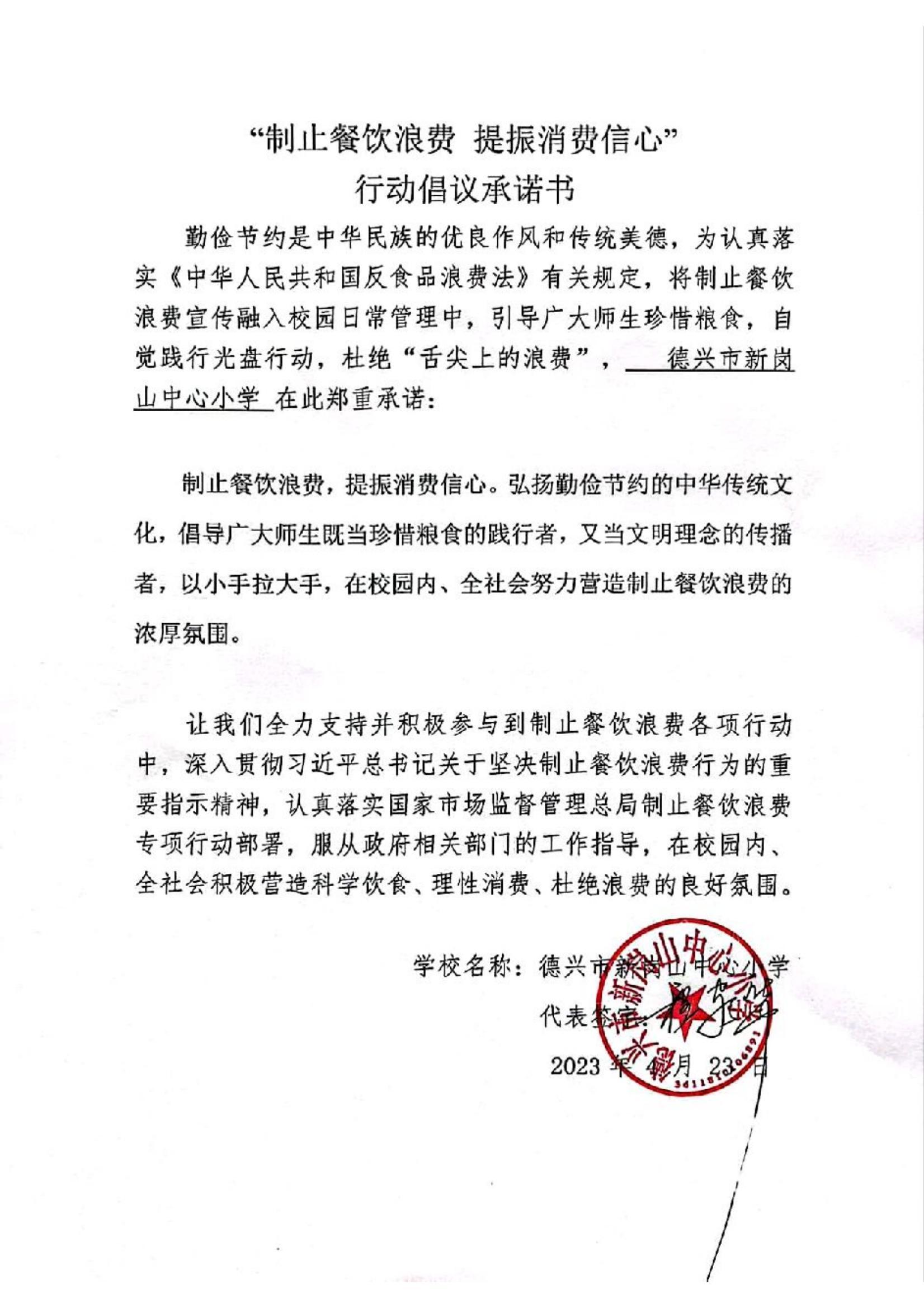 德兴市新岗山中心小学_00.jpg