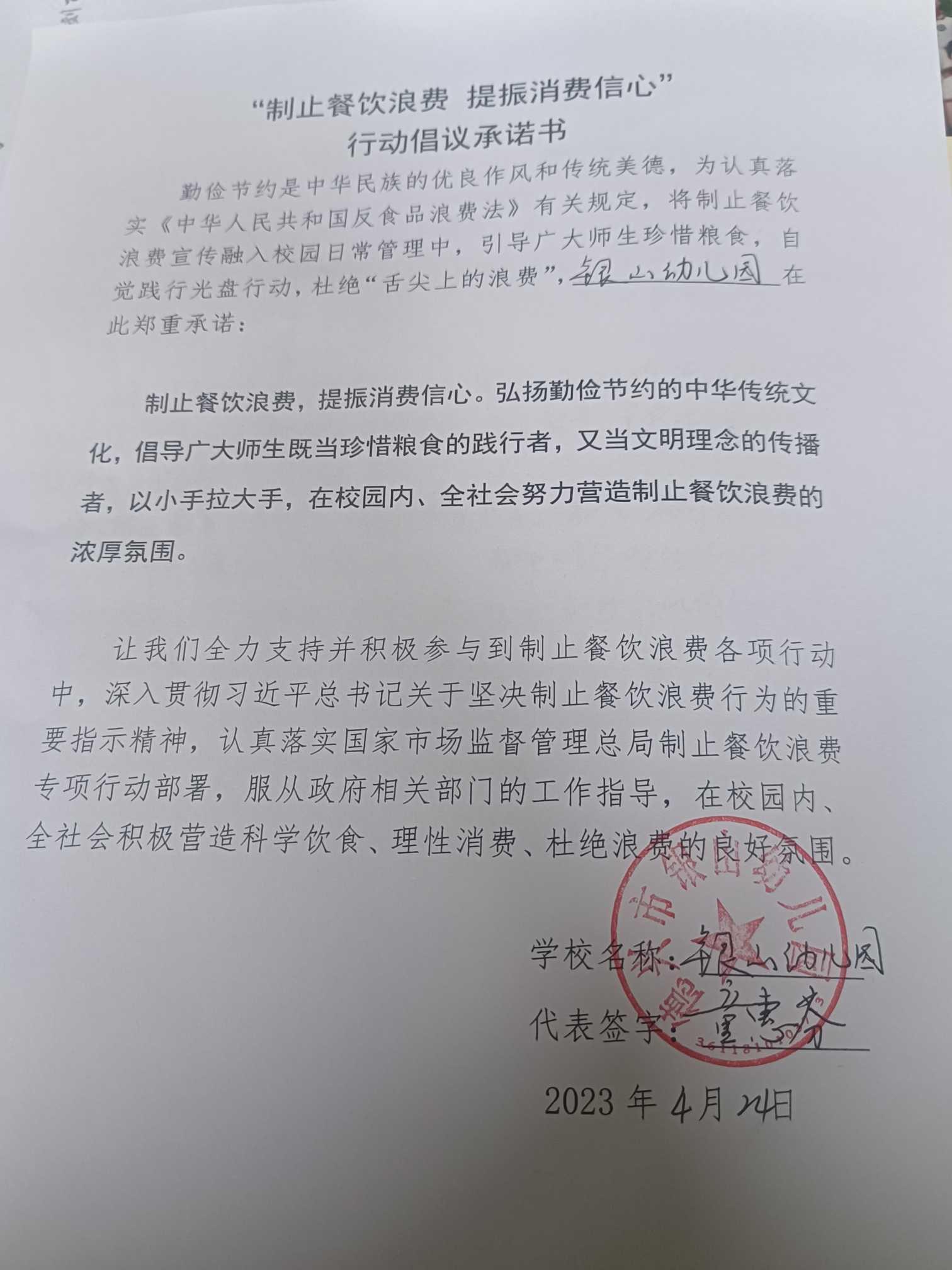 德兴市银山幼儿园.jpg