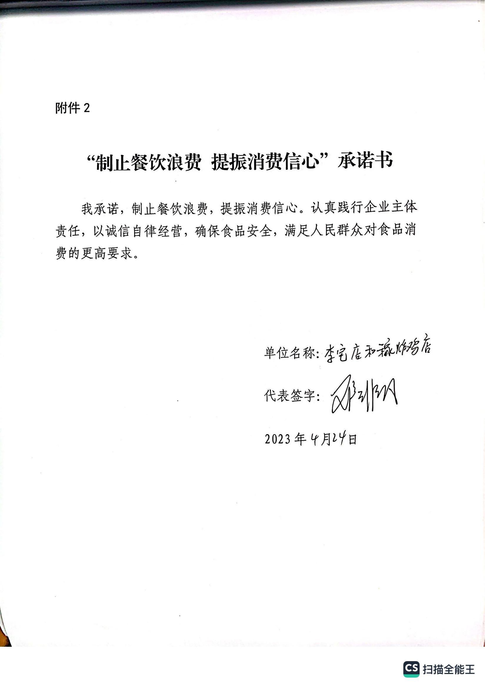 李宅店和稼炸鸡店_00.jpg