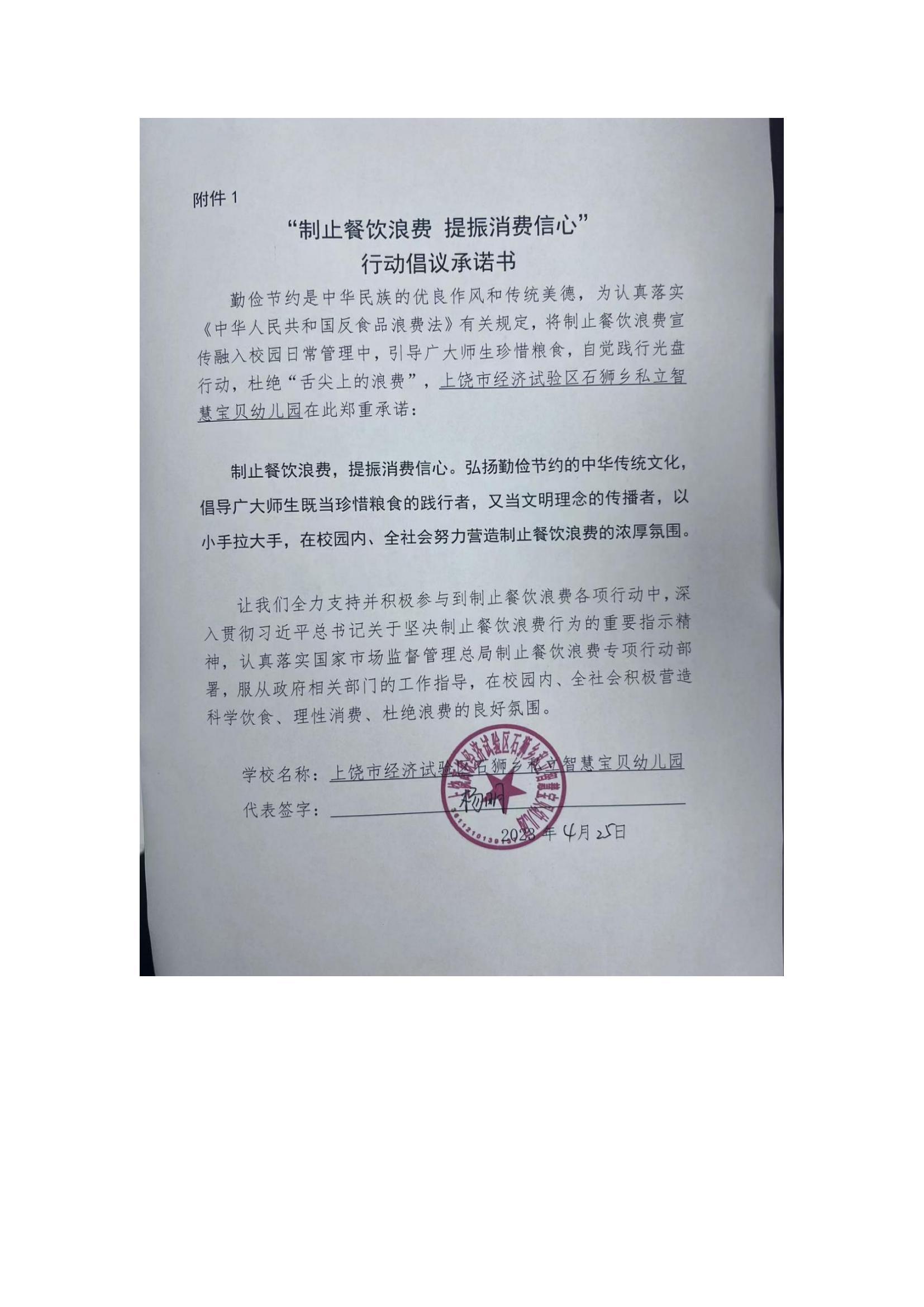 高铁分局“制止餐饮浪费+提振消费信心”行动倡议承诺书_00.jpg