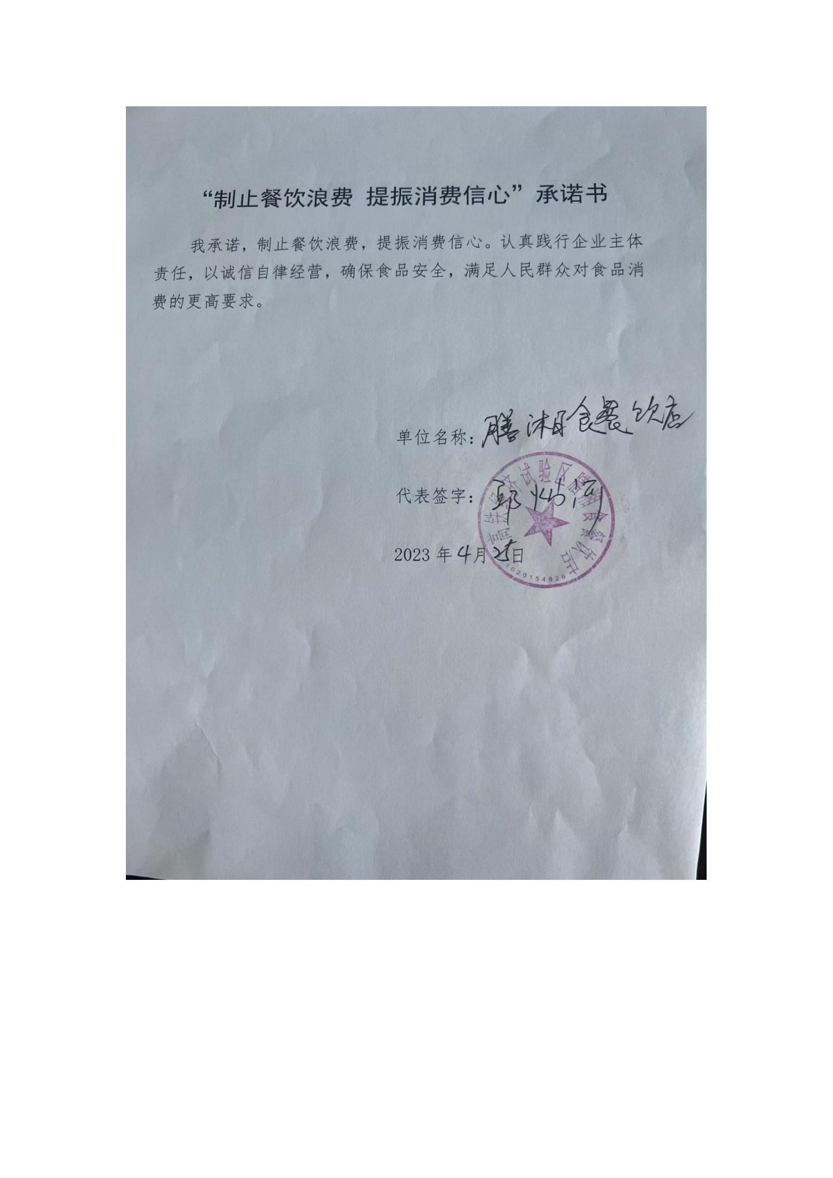 高铁分局“制止餐饮浪费+提振消费信心”行动倡议承诺书_01.jpg