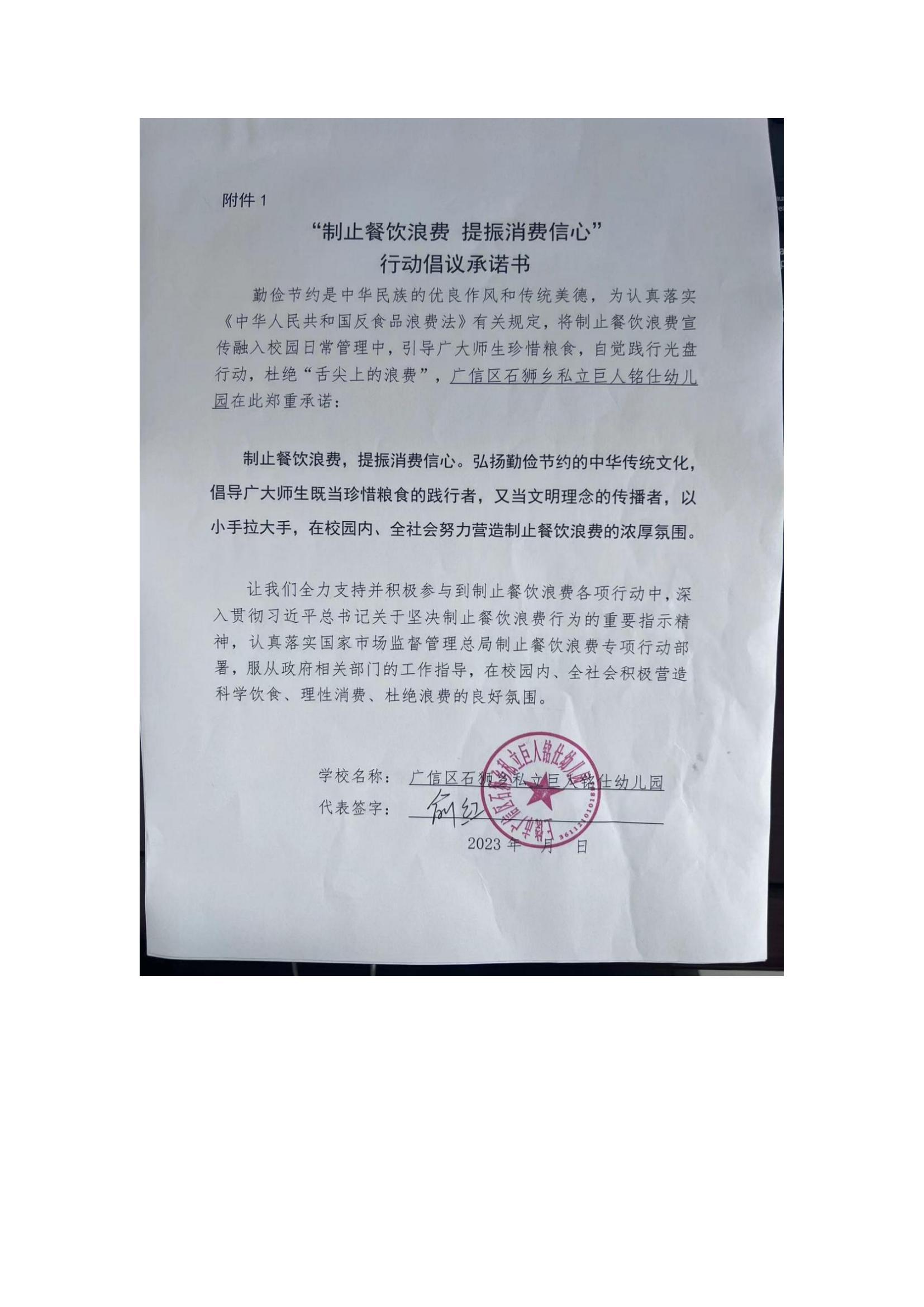 高铁分局“制止餐饮浪费+提振消费信心”行动倡议承诺书_03.jpg