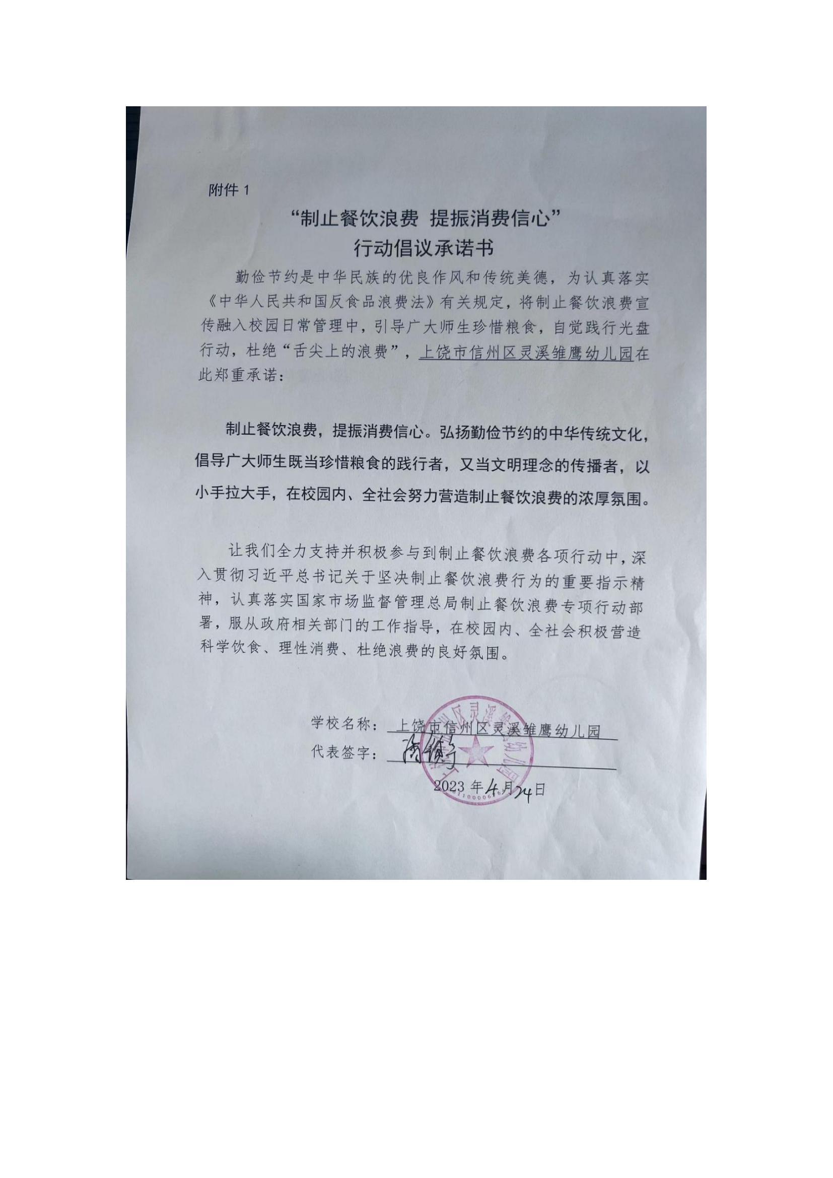 高铁分局“制止餐饮浪费+提振消费信心”行动倡议承诺书_04.jpg