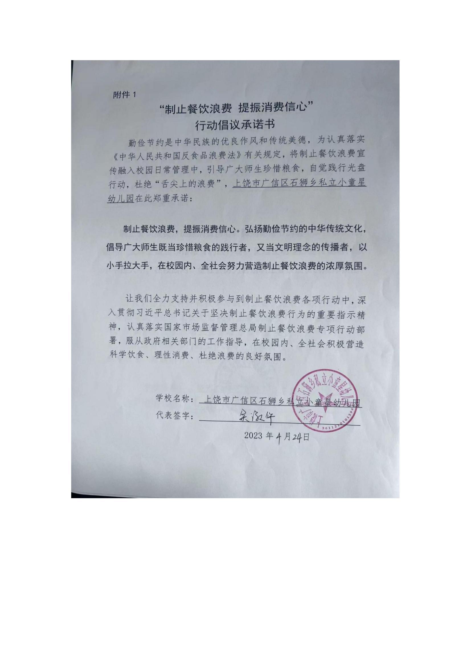 高铁分局“制止餐饮浪费+提振消费信心”行动倡议承诺书_05.jpg