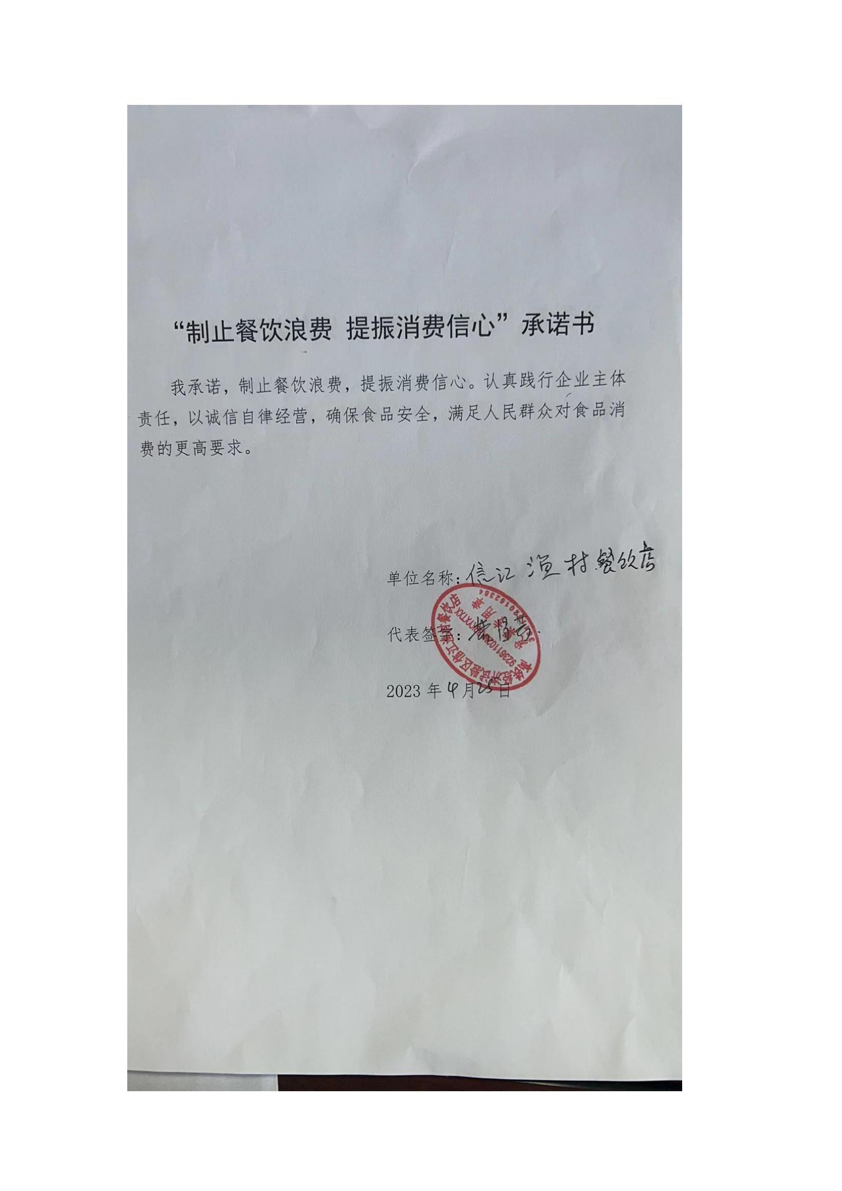 高铁分局“制止餐饮浪费+提振消费信心”行动倡议承诺书_06.jpg