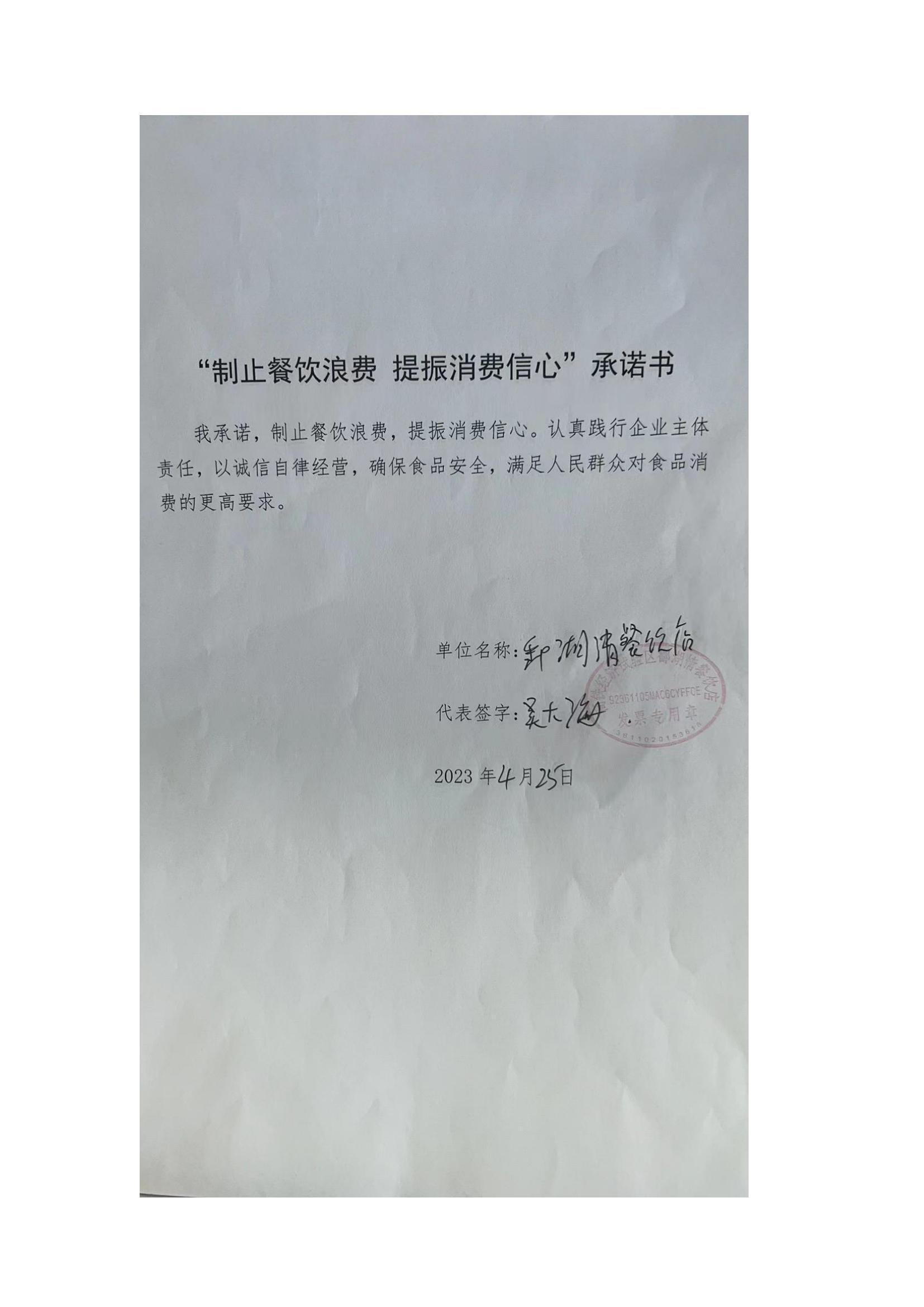 高铁分局“制止餐饮浪费+提振消费信心”行动倡议承诺书_07.jpg