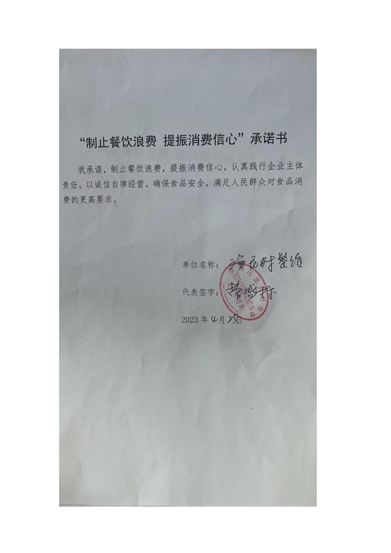 高铁分局“制止餐饮浪费+提振消费信心”行动倡议承诺书_08.jpg