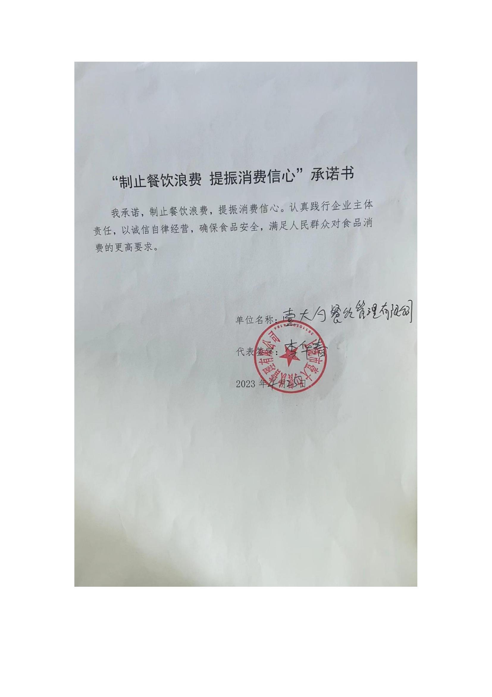 高铁分局“制止餐饮浪费+提振消费信心”行动倡议承诺书_09.jpg