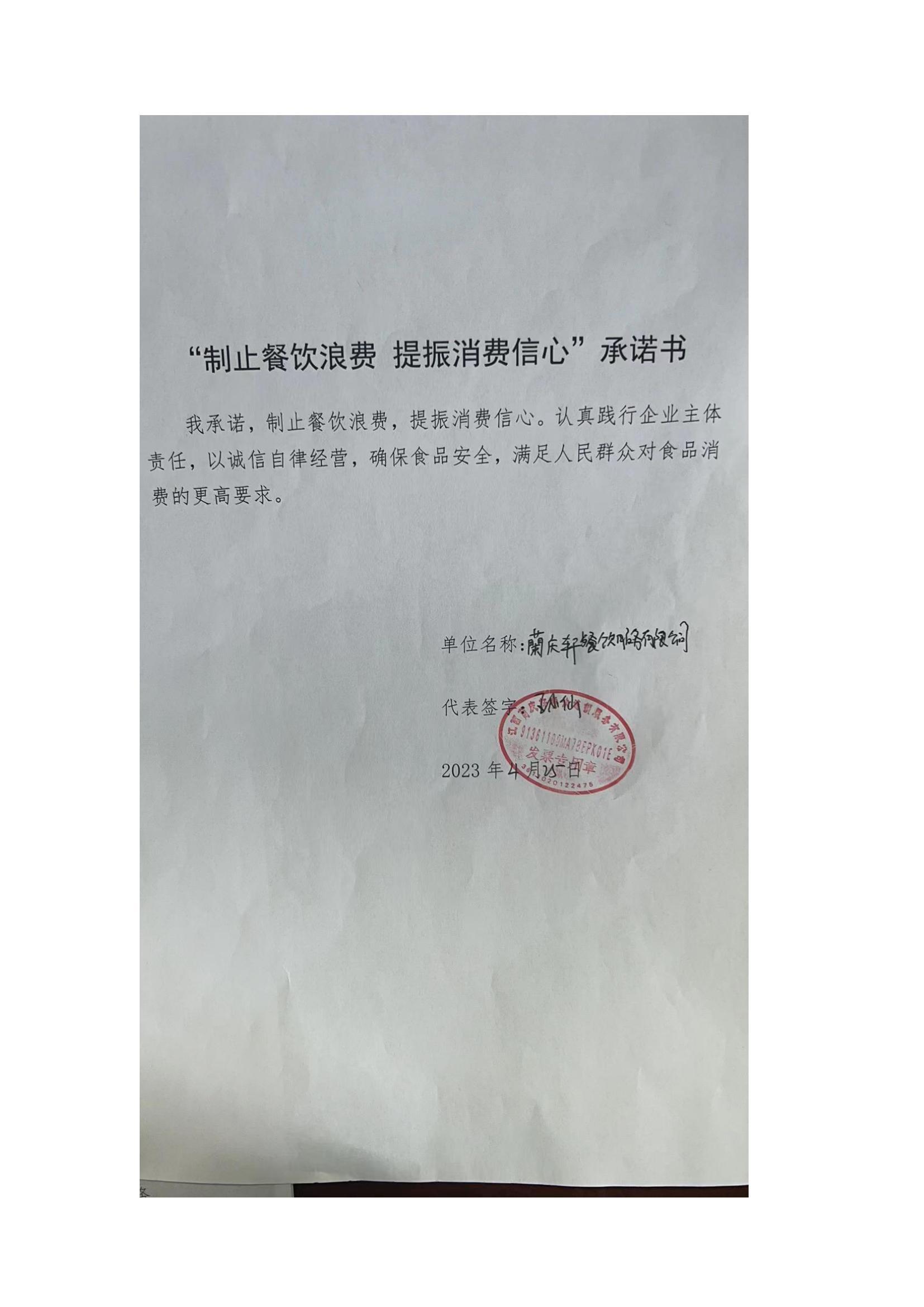 高铁分局“制止餐饮浪费+提振消费信心”行动倡议承诺书_10.jpg