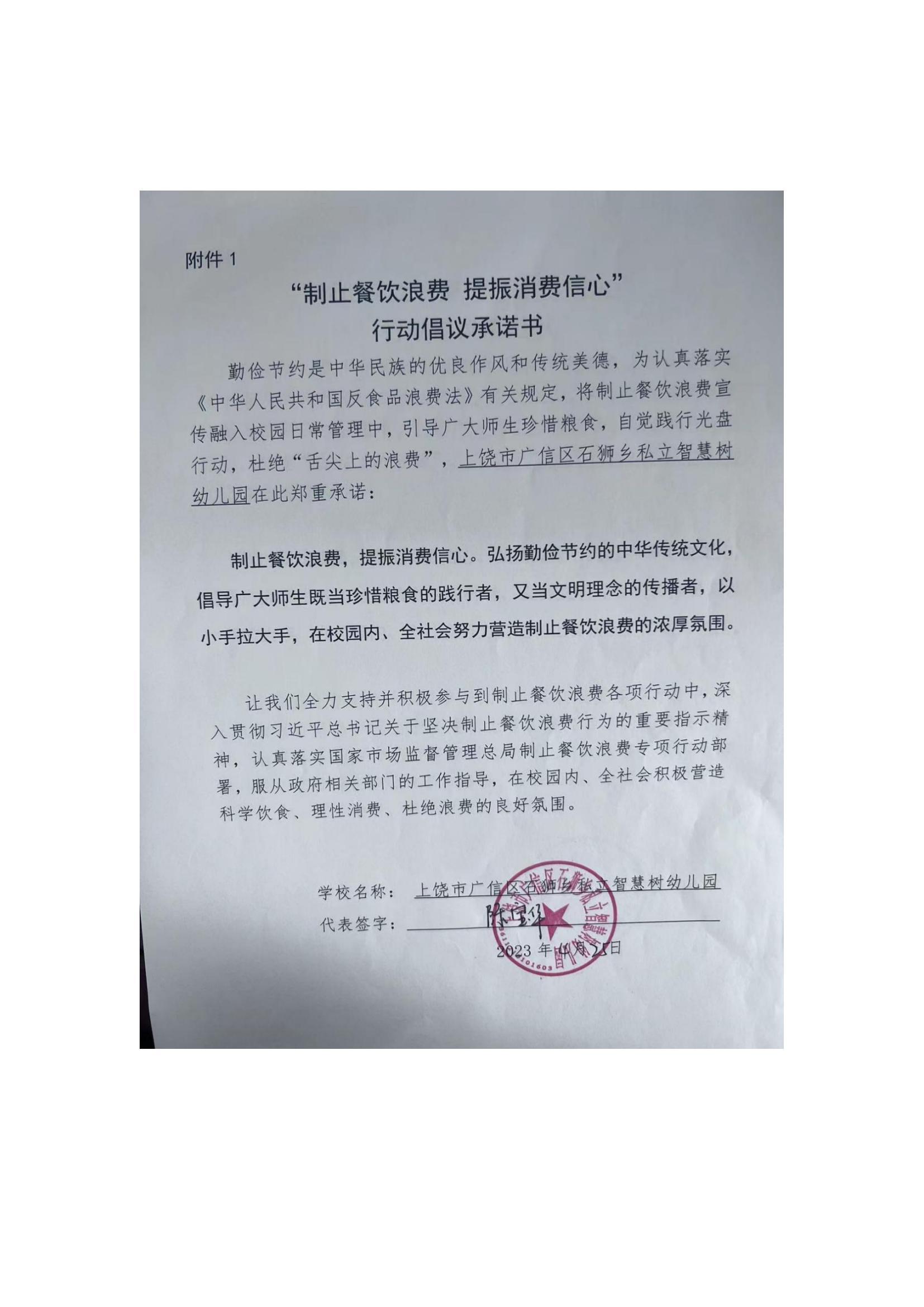 高铁分局“制止餐饮浪费+提振消费信心”行动倡议承诺书_11.jpg