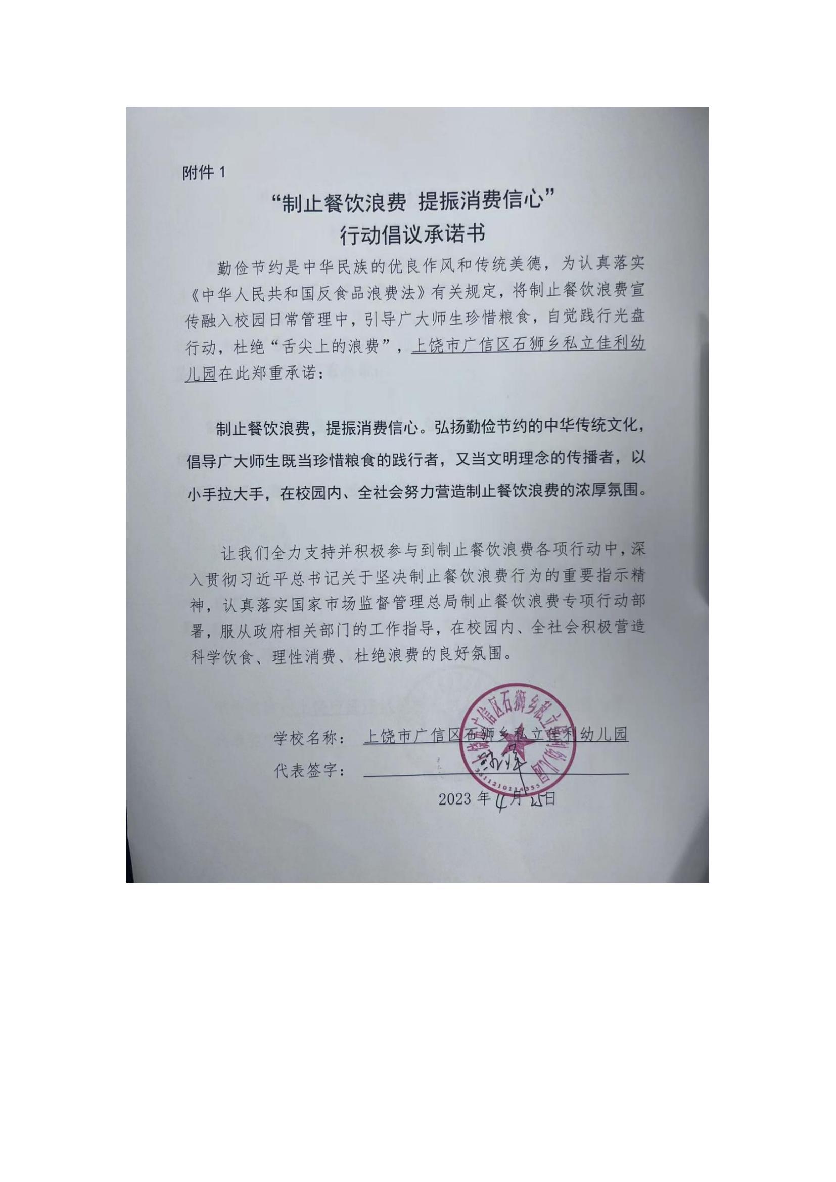 高铁分局“制止餐饮浪费+提振消费信心”行动倡议承诺书_12.jpg
