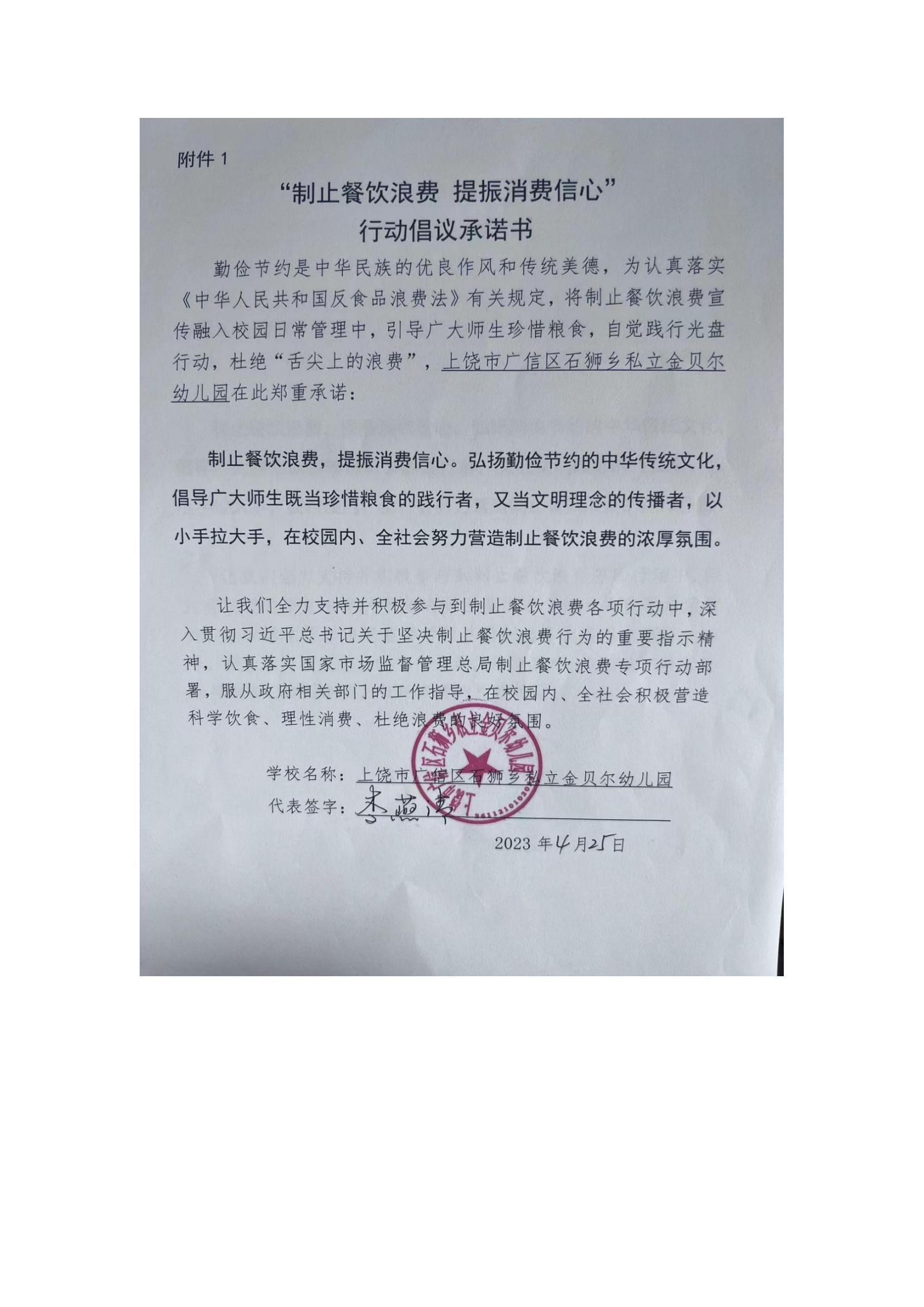 高铁分局“制止餐饮浪费+提振消费信心”行动倡议承诺书_13.jpg