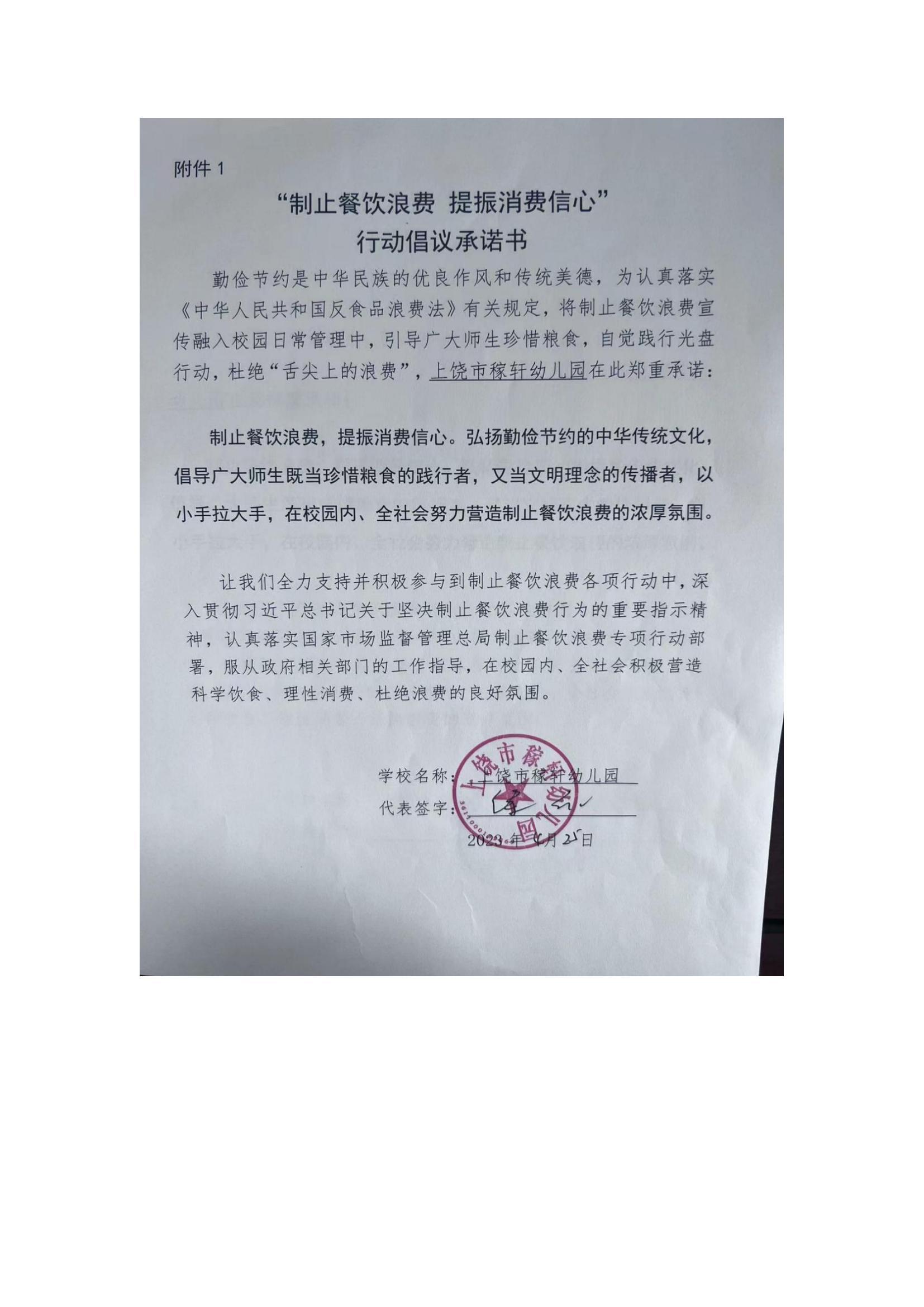 高铁分局“制止餐饮浪费+提振消费信心”行动倡议承诺书_14.jpg