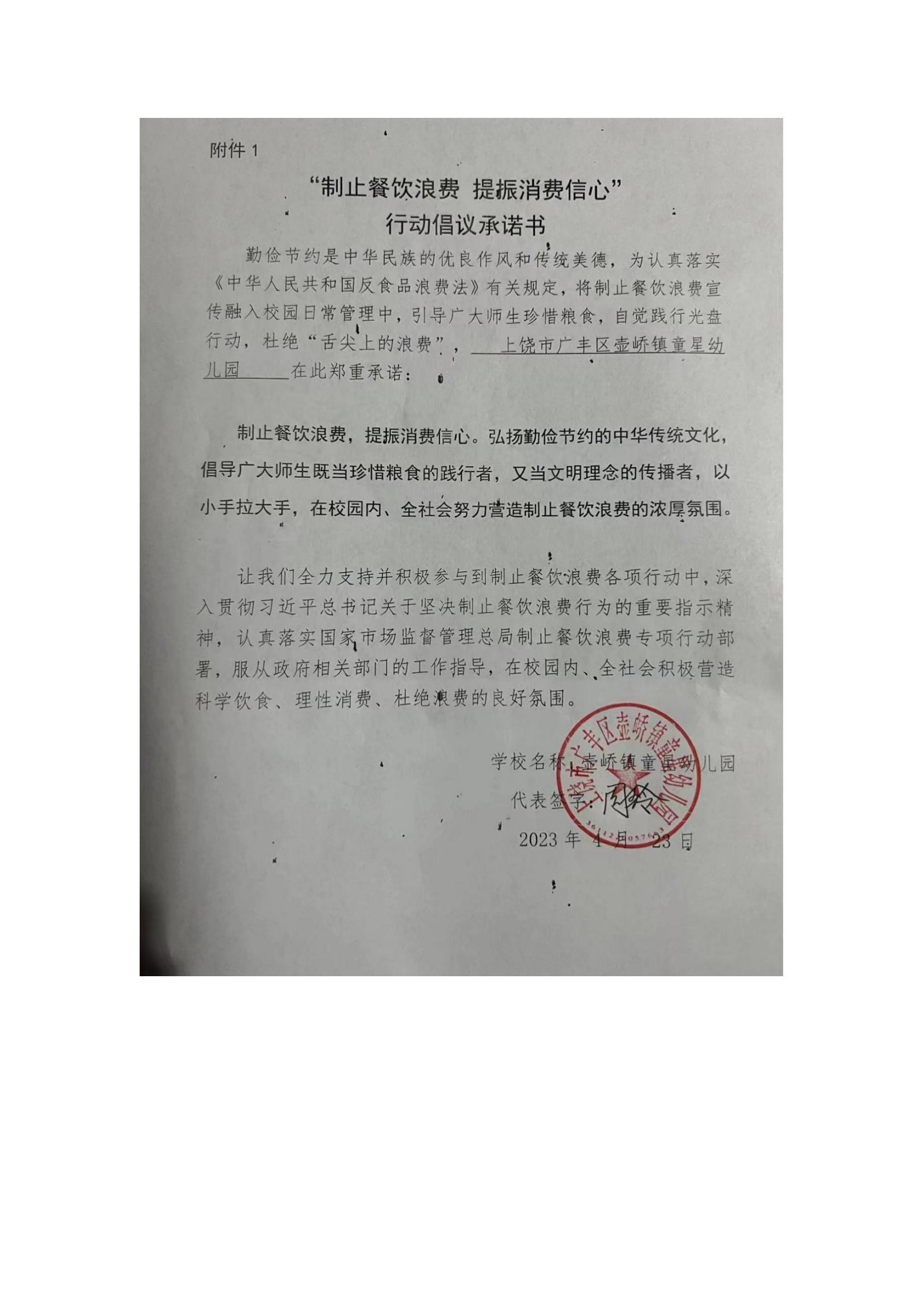 广丰区壶峤镇童星幼儿园_00.jpg