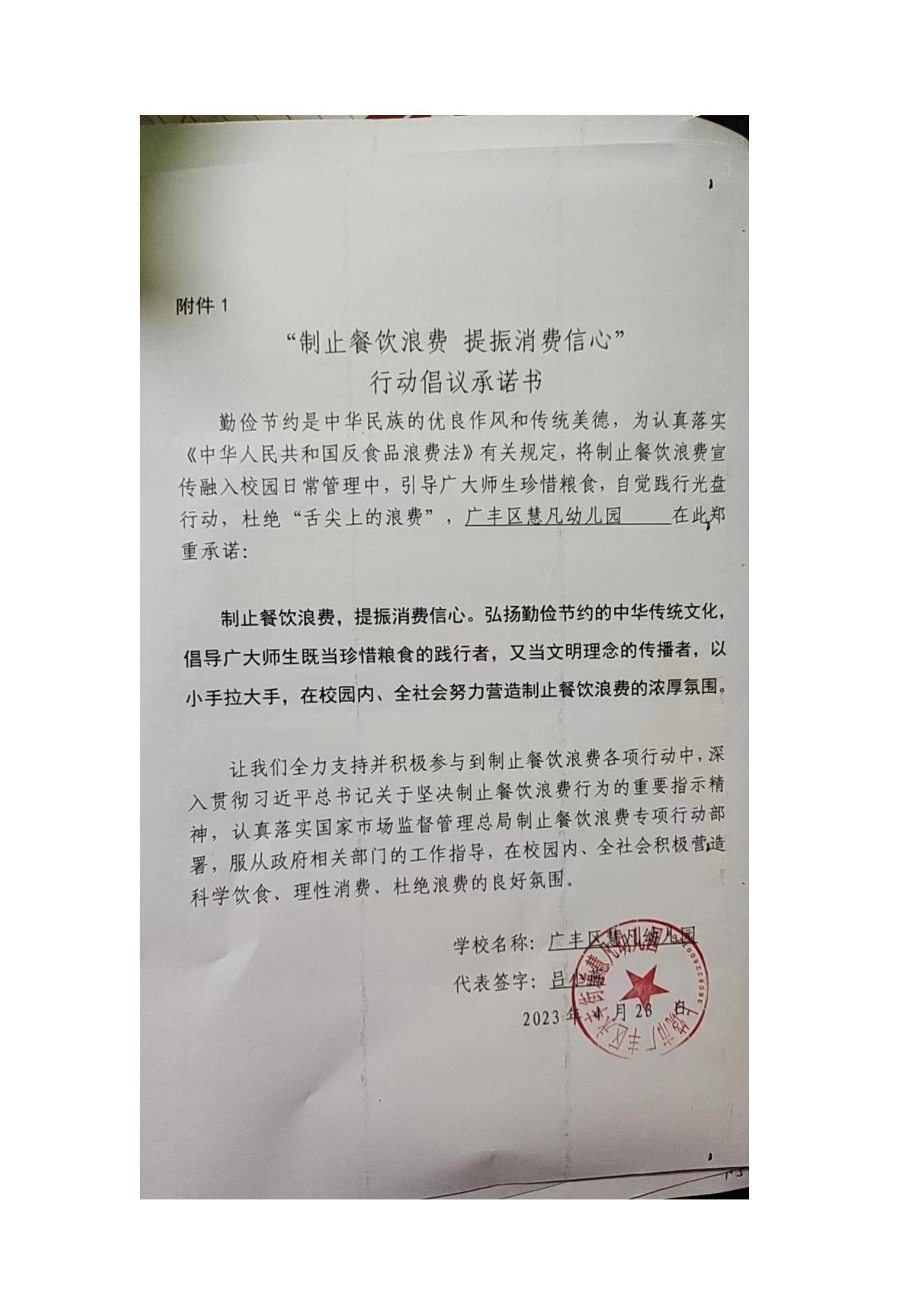 广丰区慧凡幼儿园_00.jpg