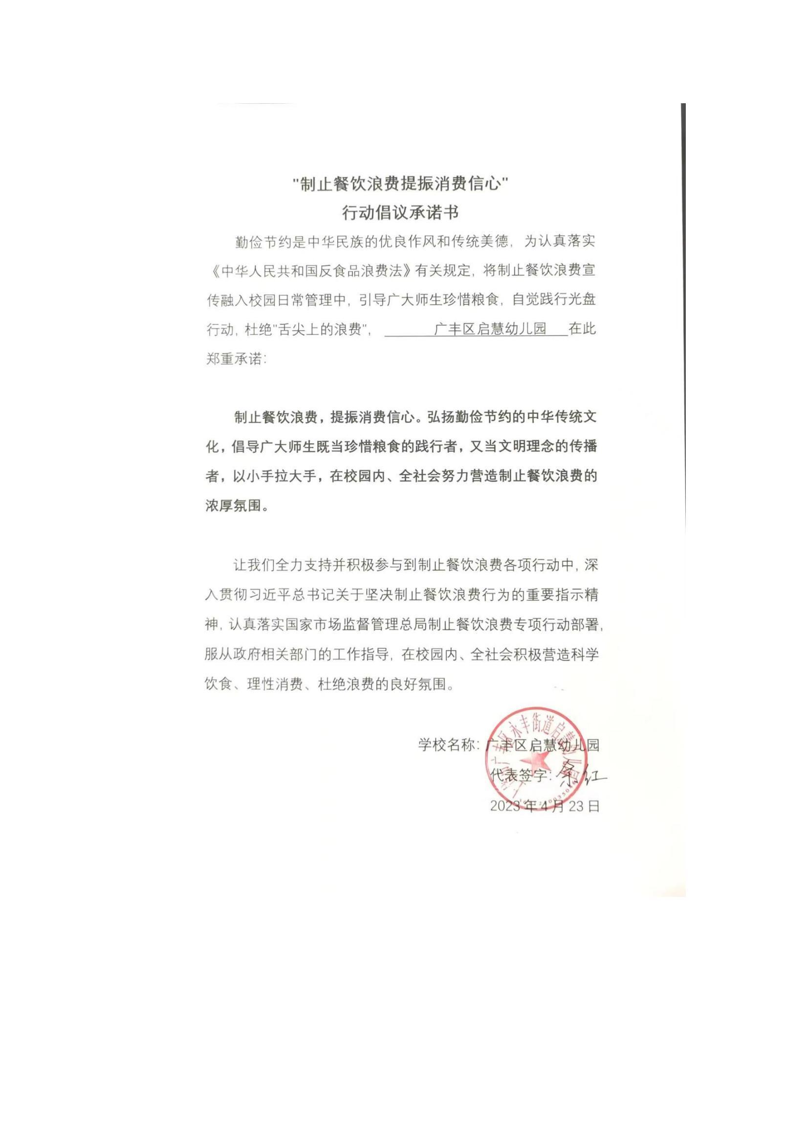 广丰区启慧幼儿园_00.jpg
