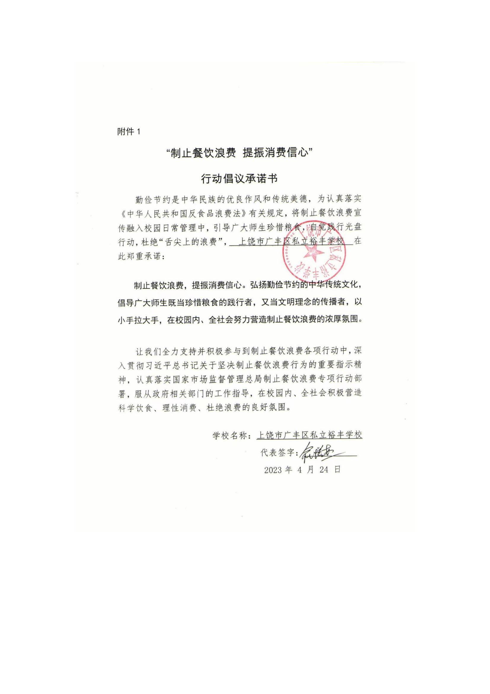 广丰区私立裕丰中学_00.jpg