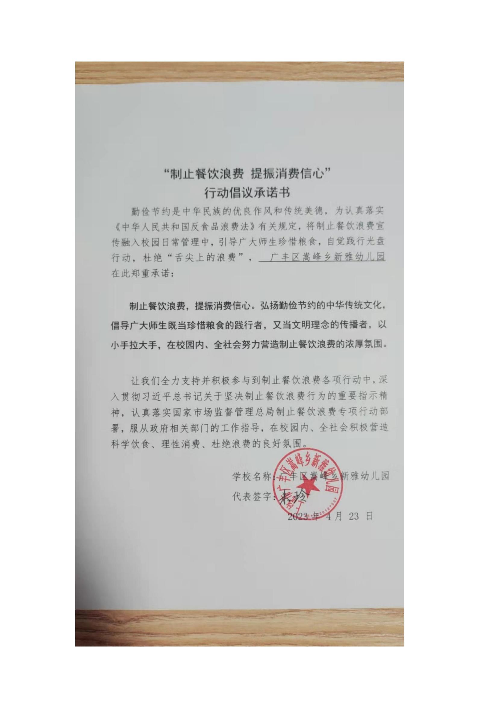 广丰区嵩峰乡新雅幼儿园_00.jpg