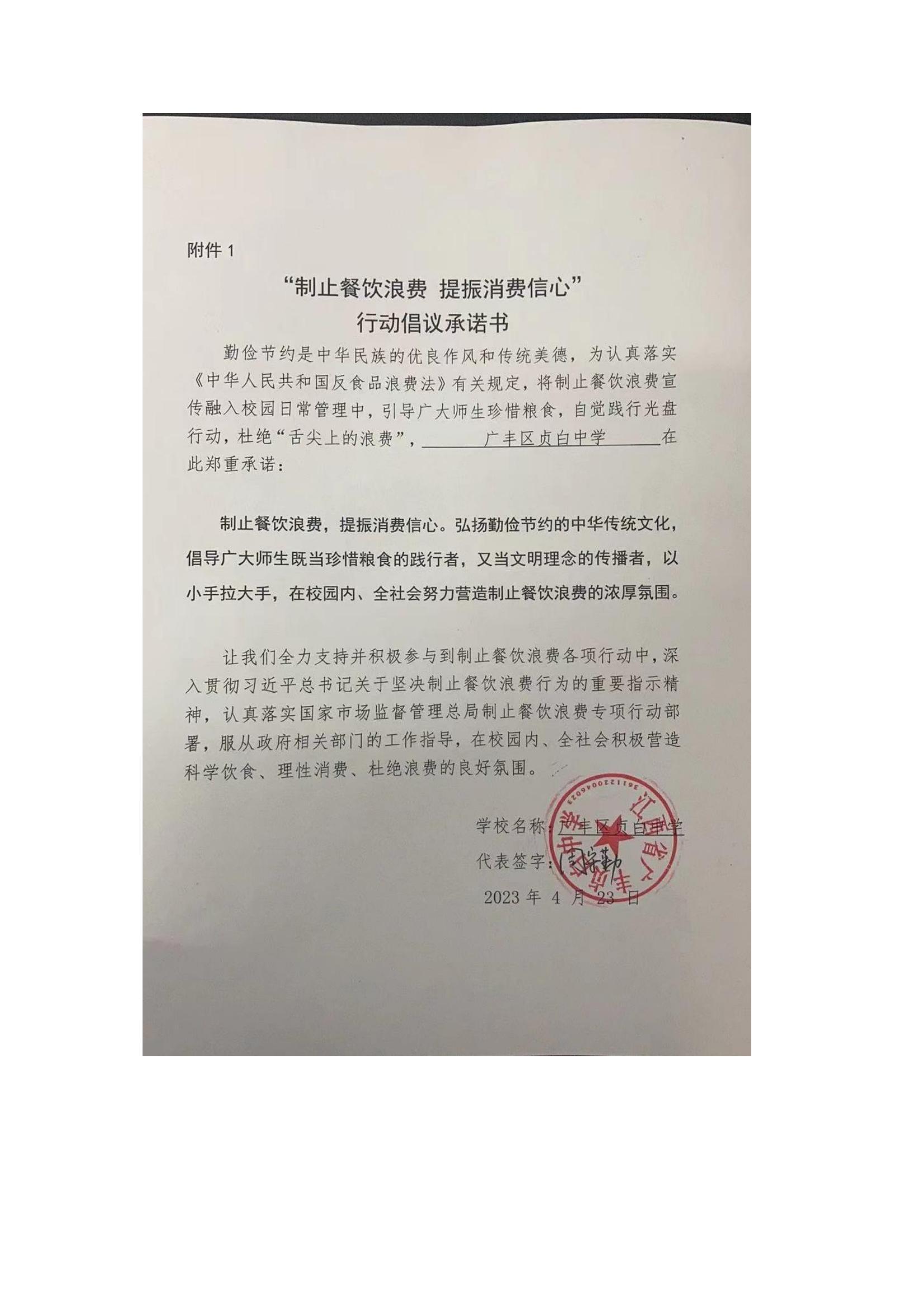 广丰区贞白中学_00.jpg