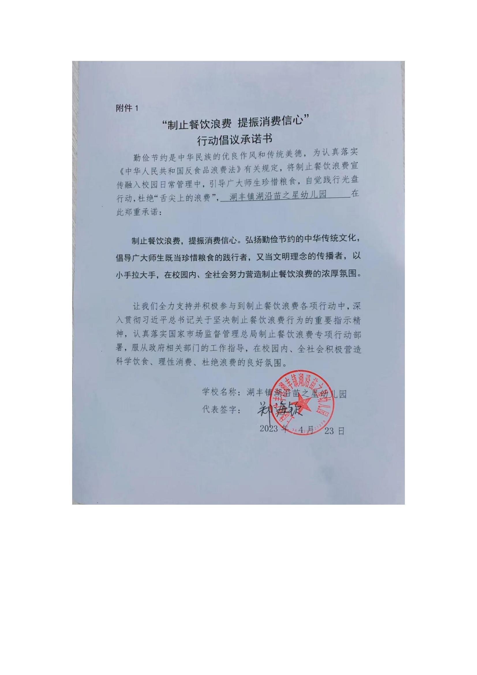湖丰镇湖沿苗之星幼儿园_00.jpg