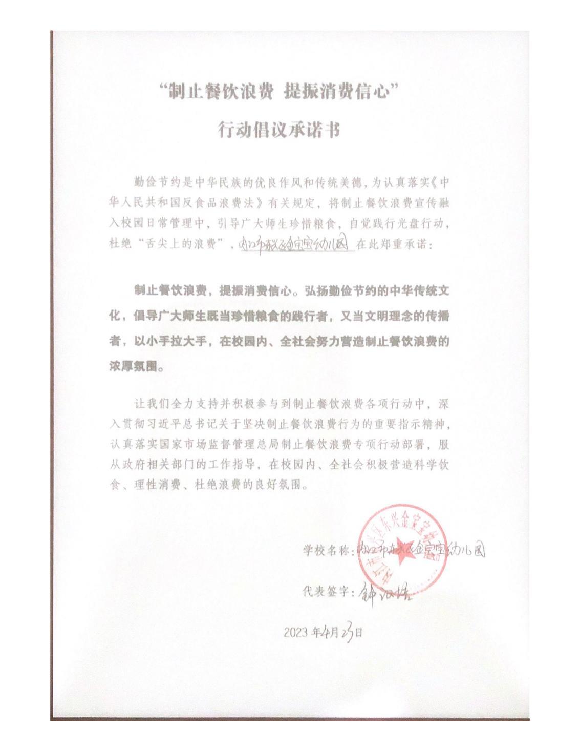 东兴金宝宝幼儿园承诺书_00.jpg