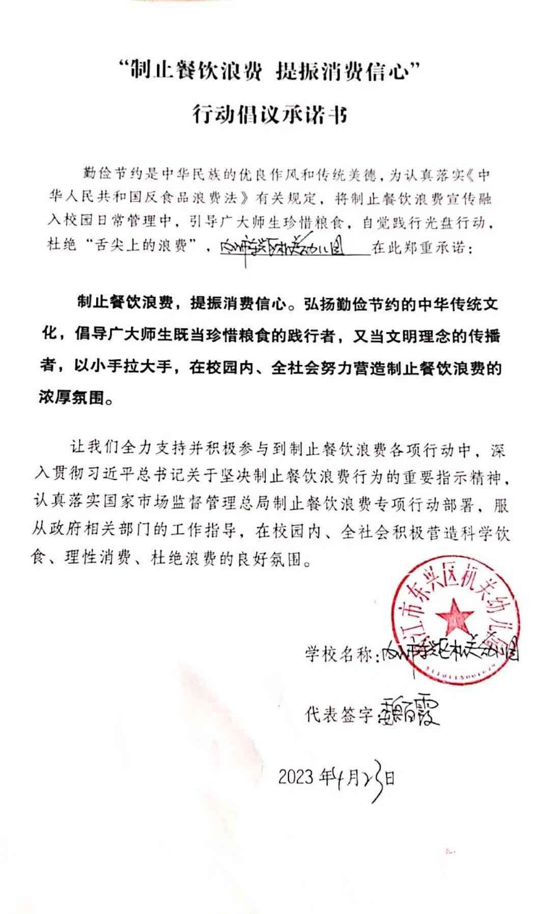 东兴区机关幼儿园.jpg