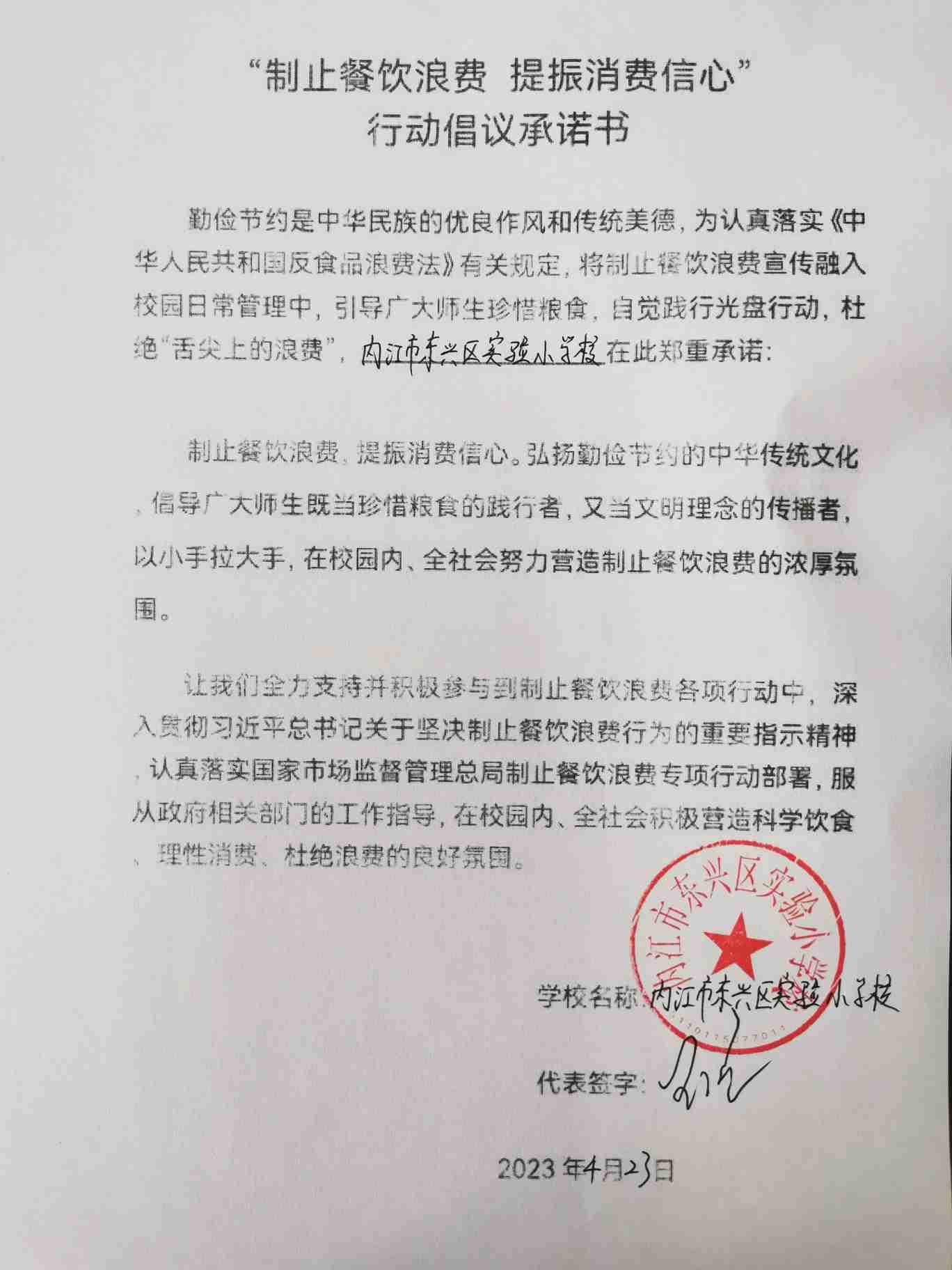 东兴区实验小学.jpg