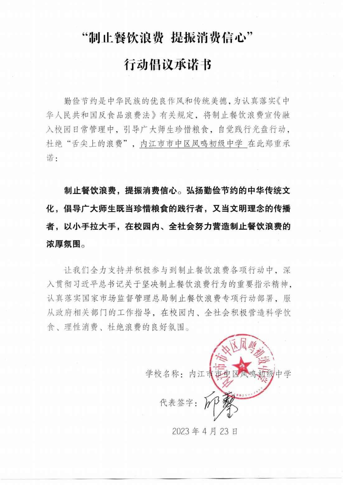 凤鸣初中承诺书_00.jpg