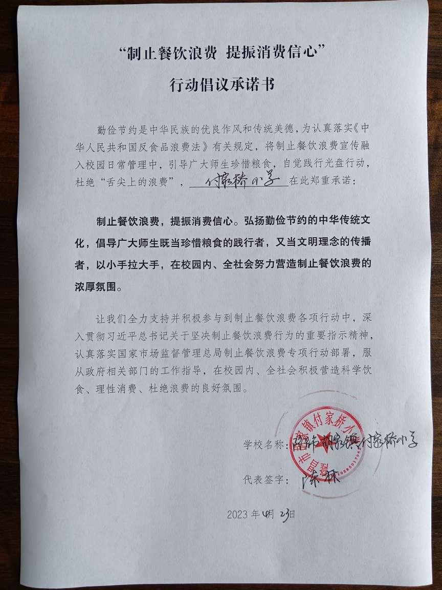 付家桥小学.jpg