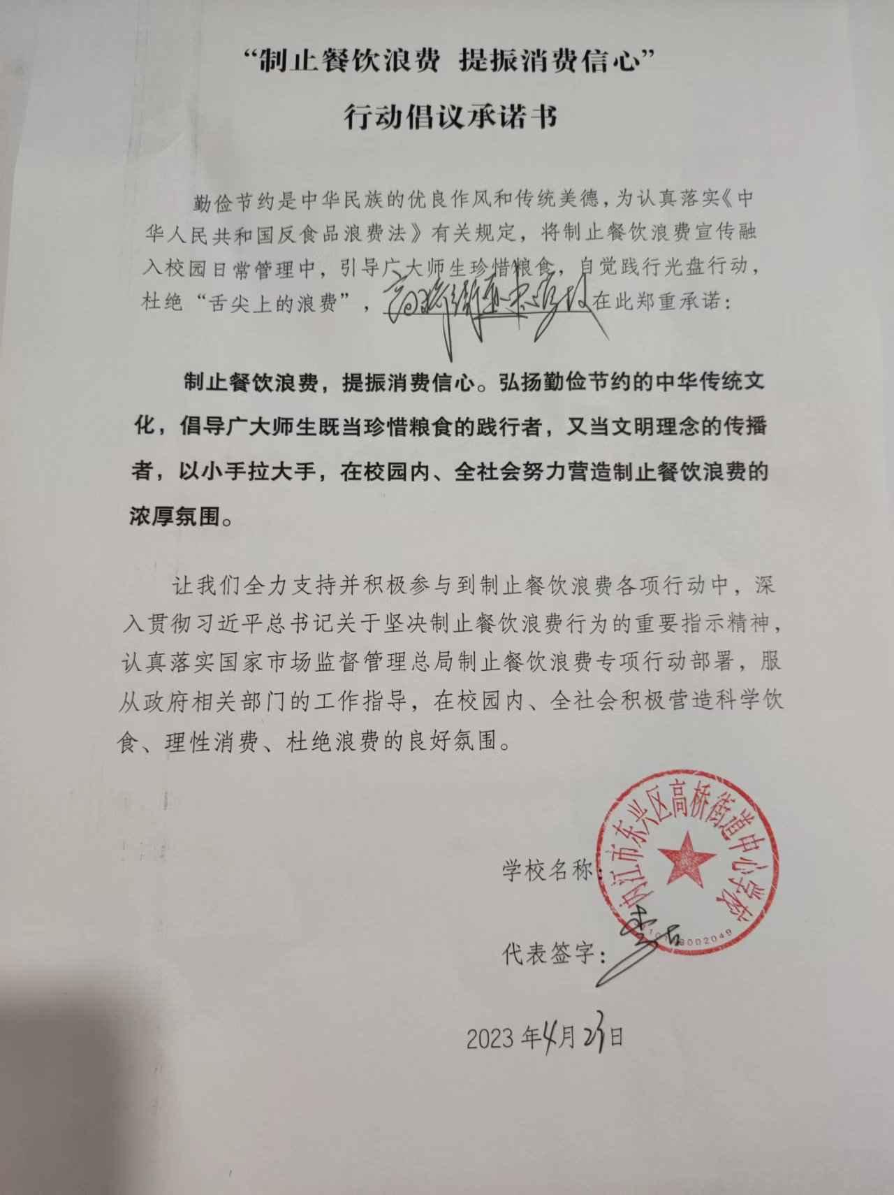 高桥中心校.jpg