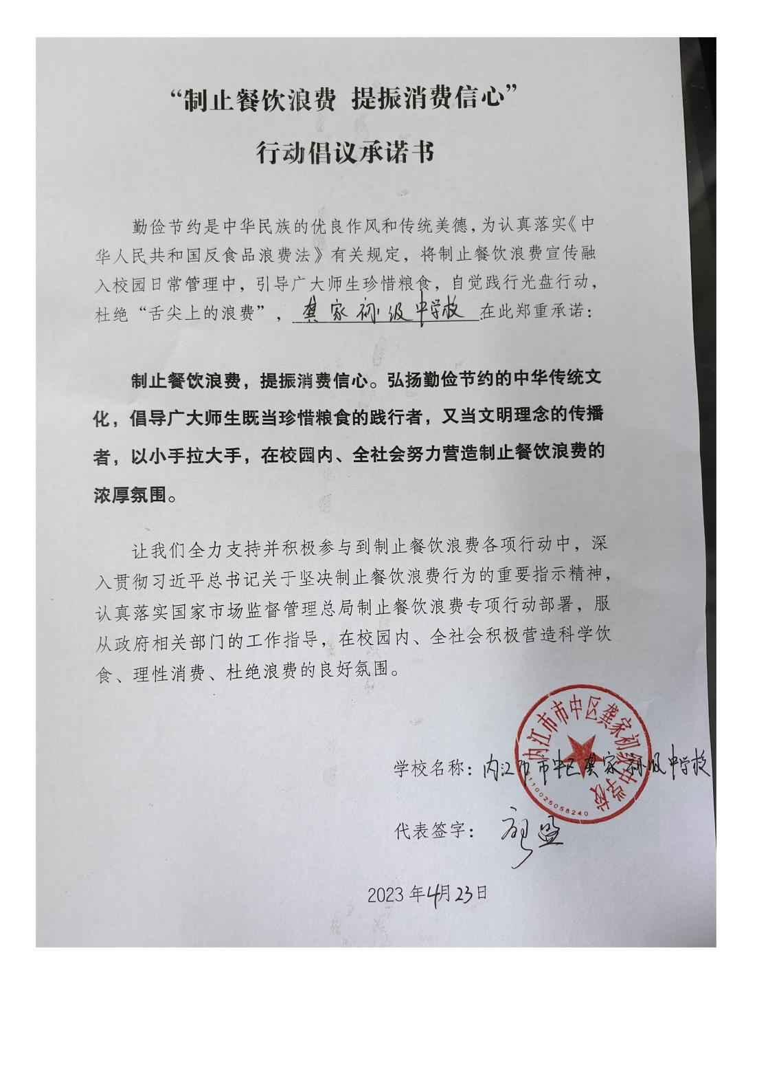 龚家初中承诺书_00.jpg