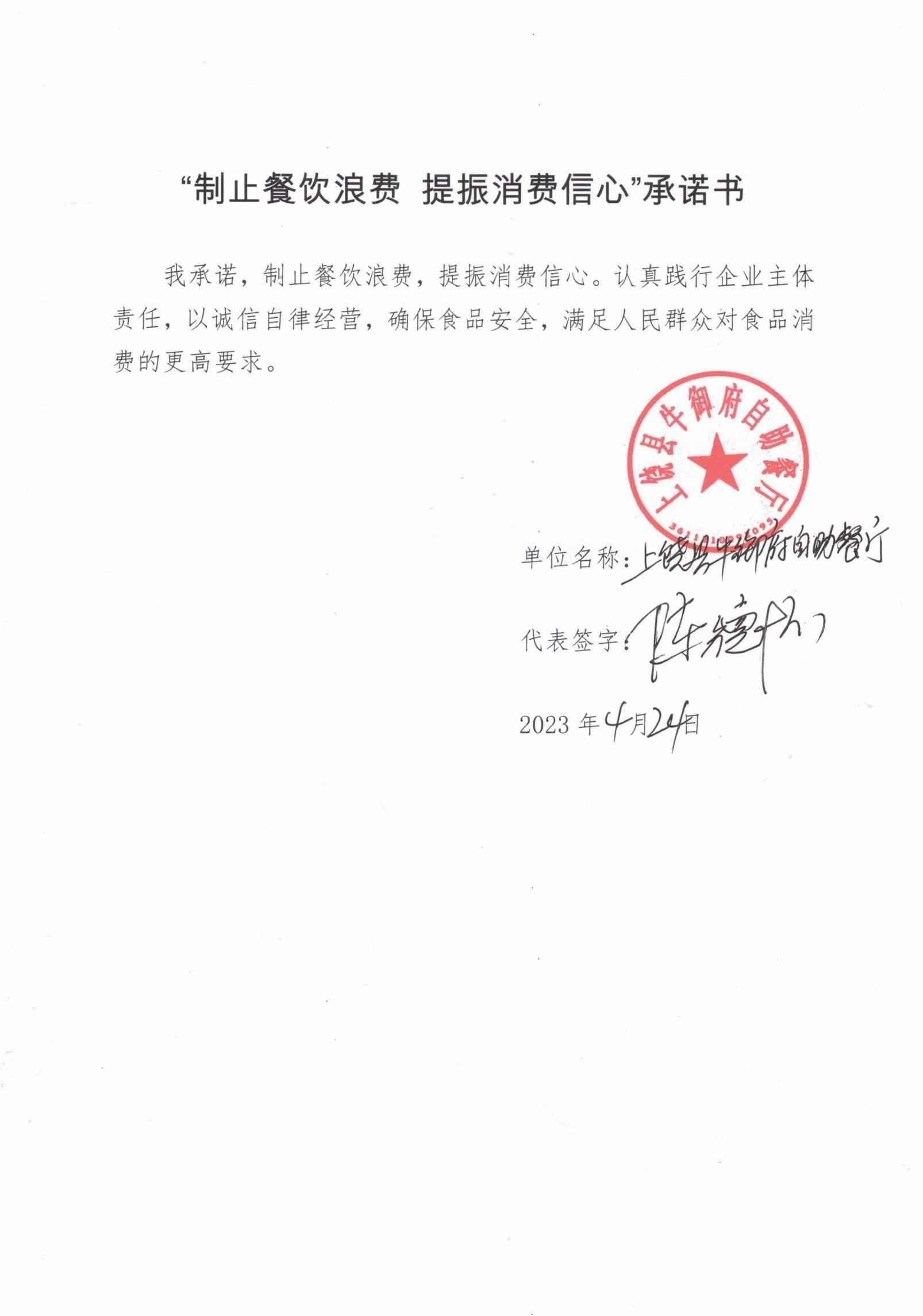 广信区制止餐饮浪费承诺书_07.jpg