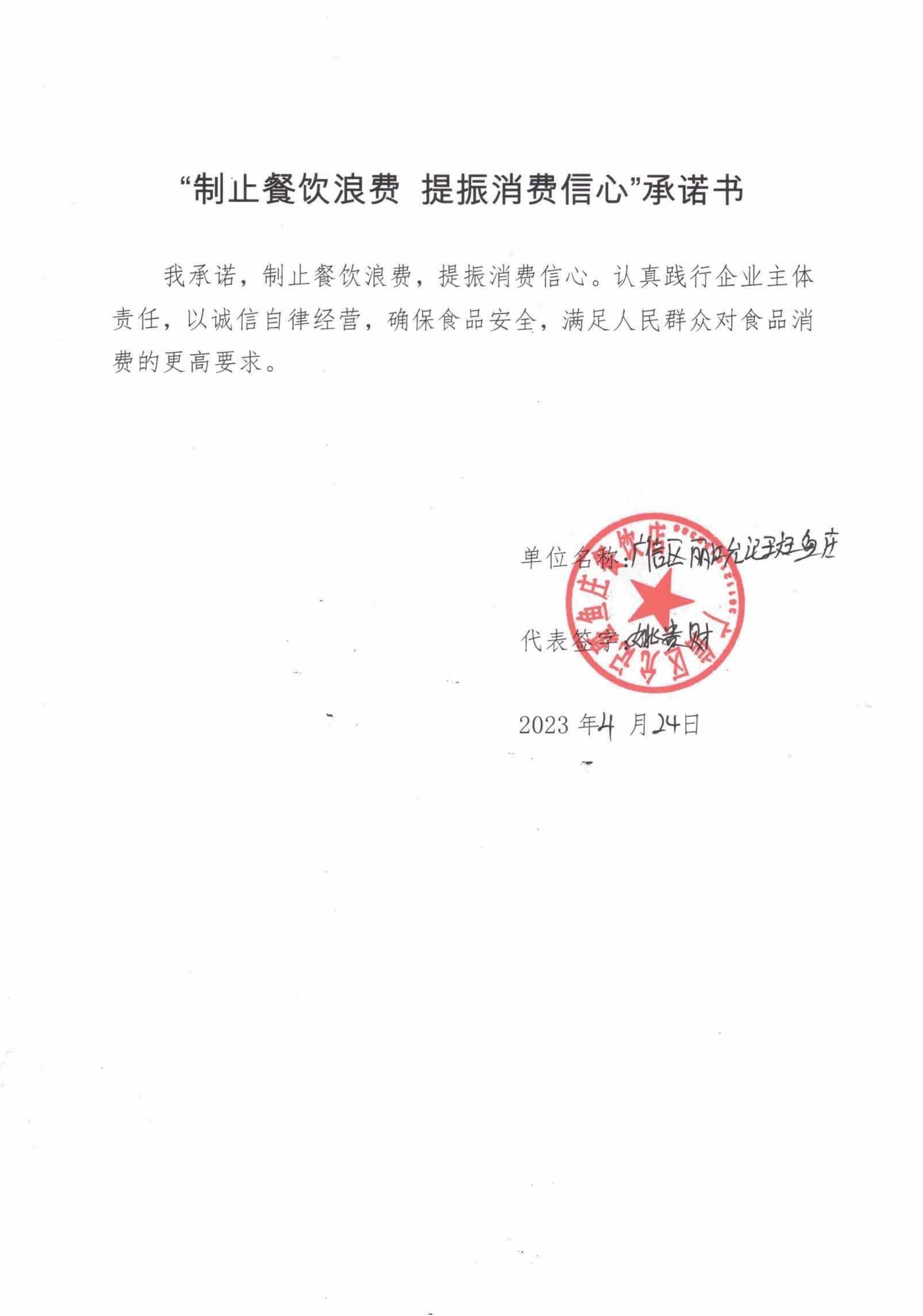广信区制止餐饮浪费承诺书_13.jpg