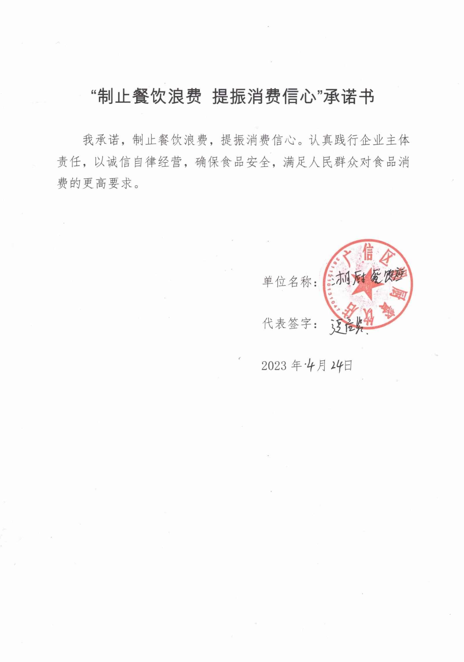 广信区制止餐饮浪费承诺书_20.jpg