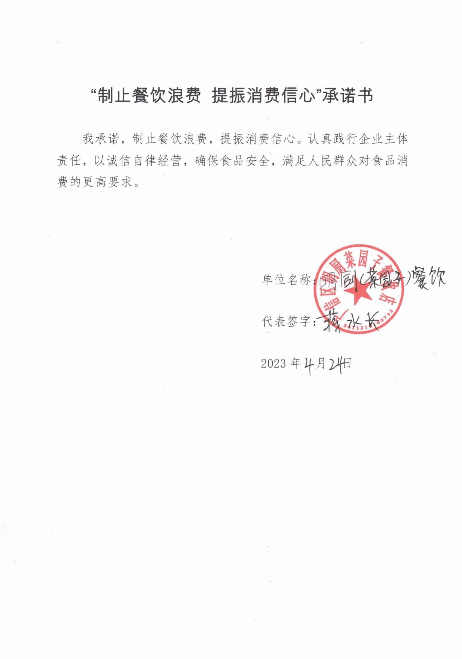 广信区制止餐饮浪费承诺书_21.jpg