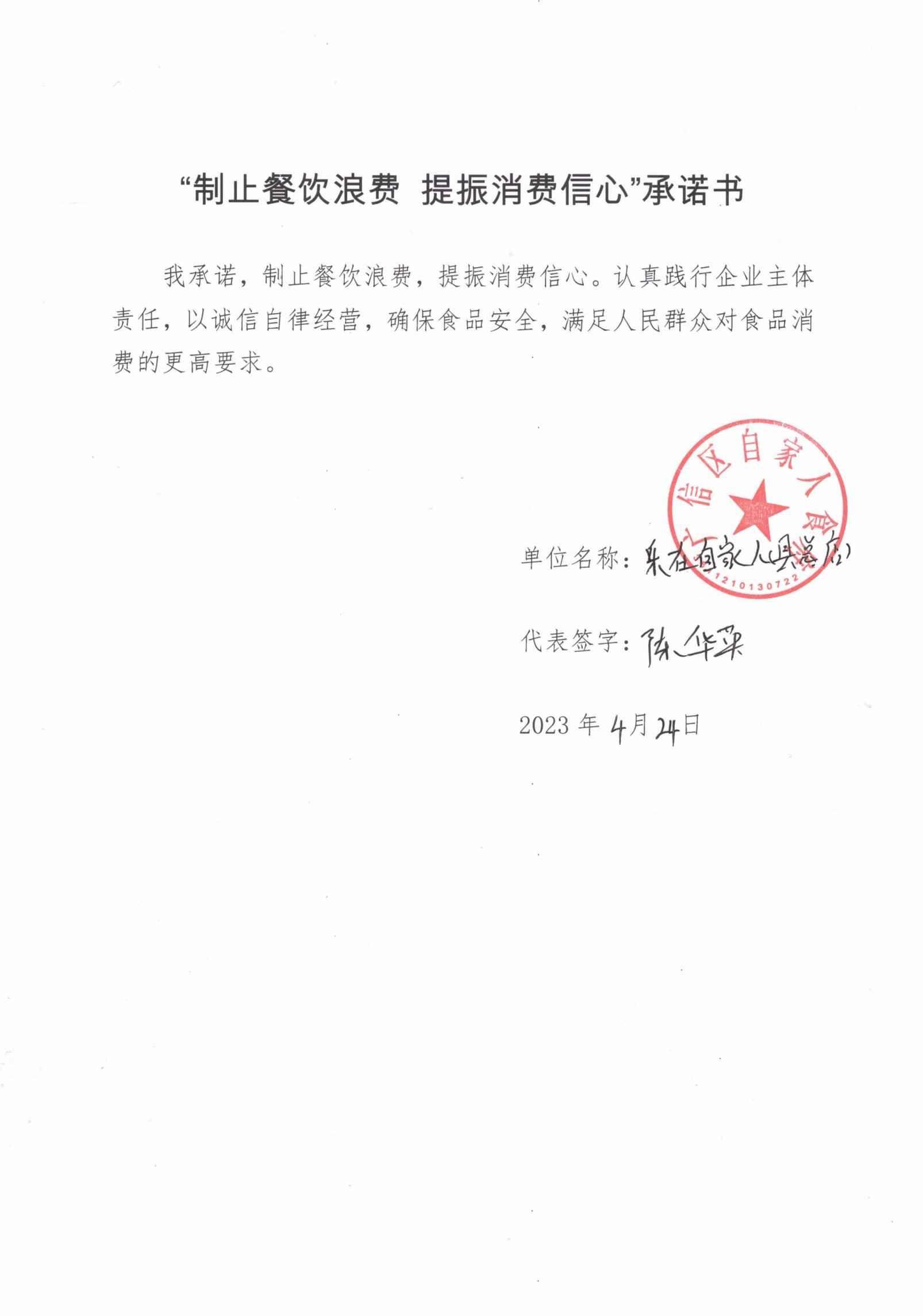 广信区制止餐饮浪费承诺书_22.jpg