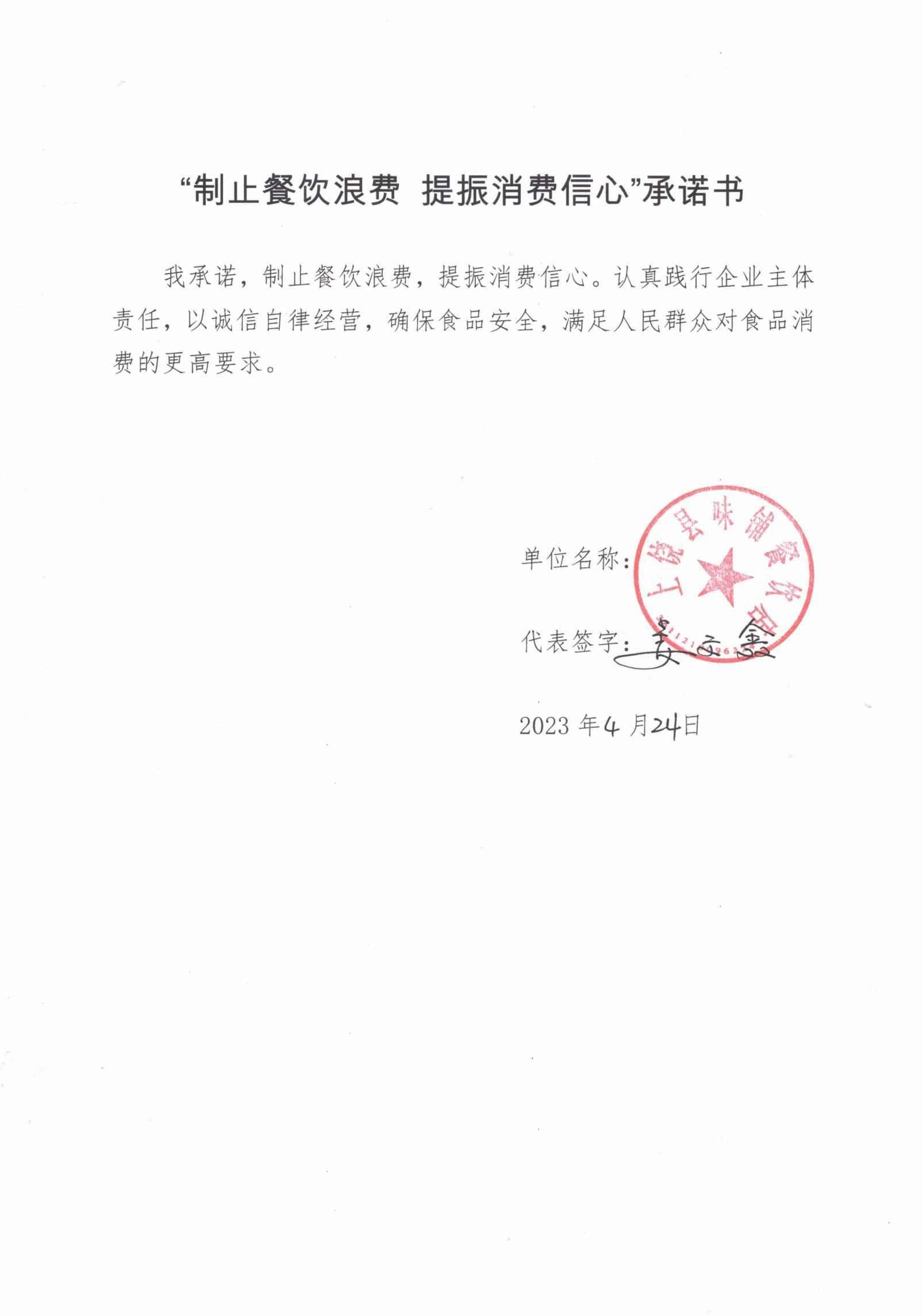 广信区制止餐饮浪费承诺书_24.jpg