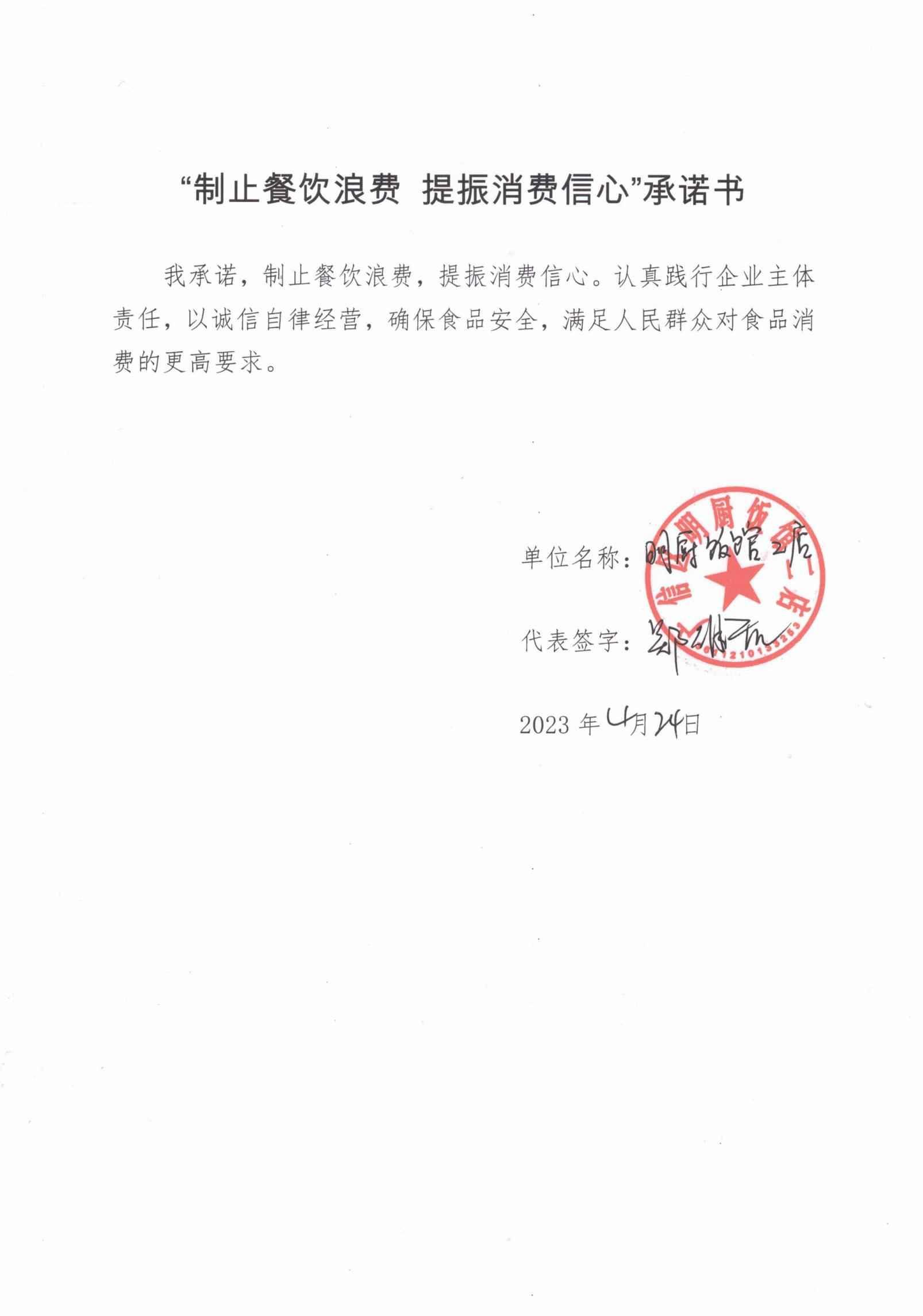 广信区制止餐饮浪费承诺书_25.jpg