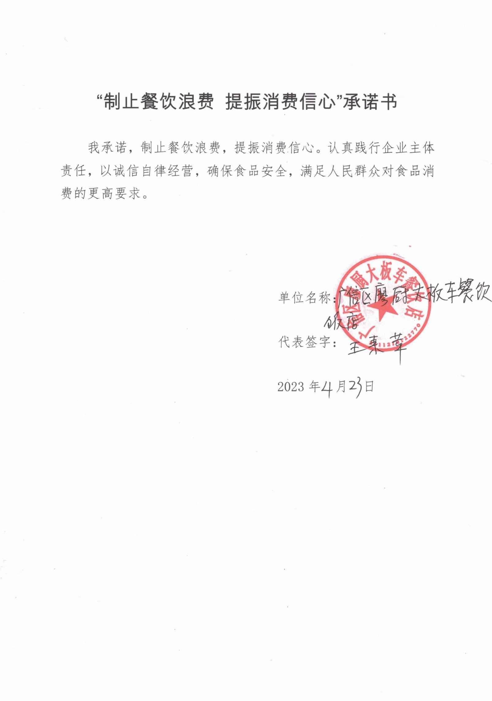 广信区制止餐饮浪费承诺书_32.jpg