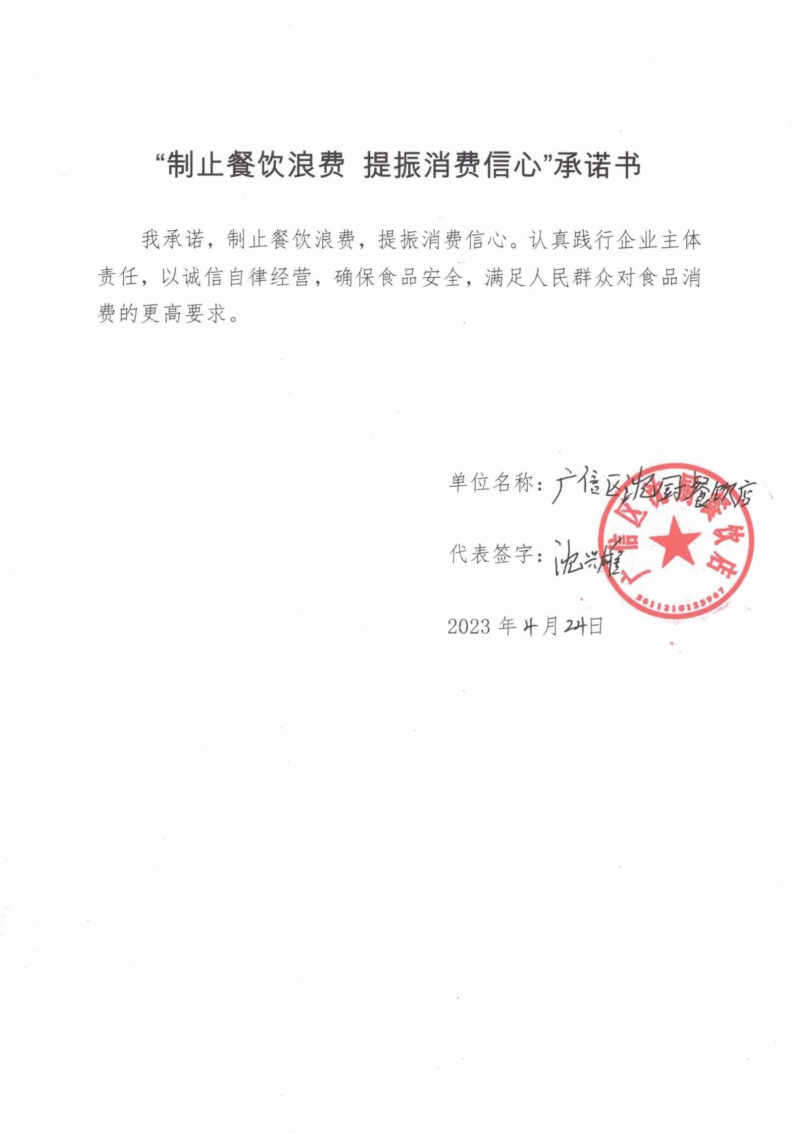 广信区制止餐饮浪费承诺书_34.jpg