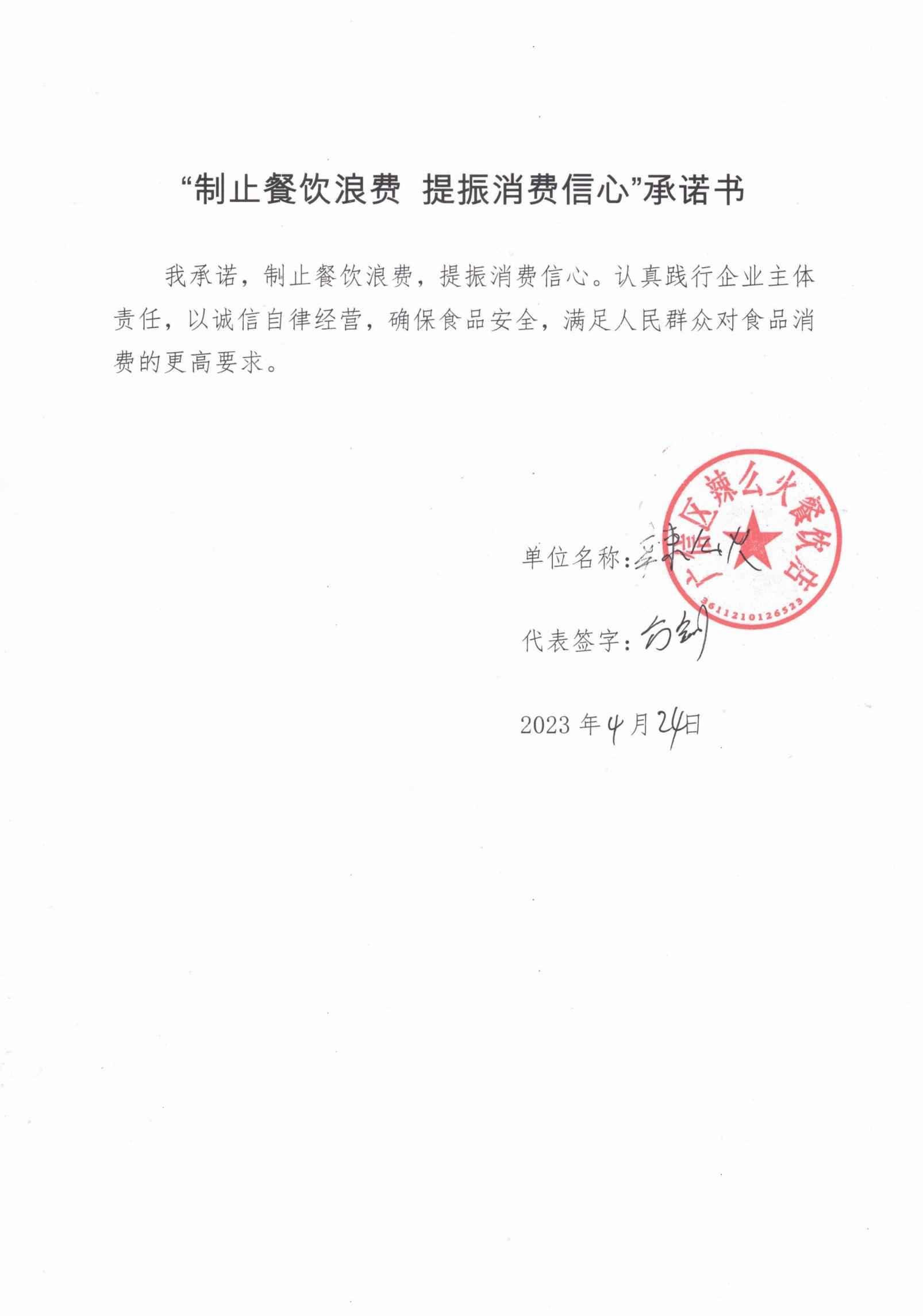 广信区制止餐饮浪费承诺书_35.jpg