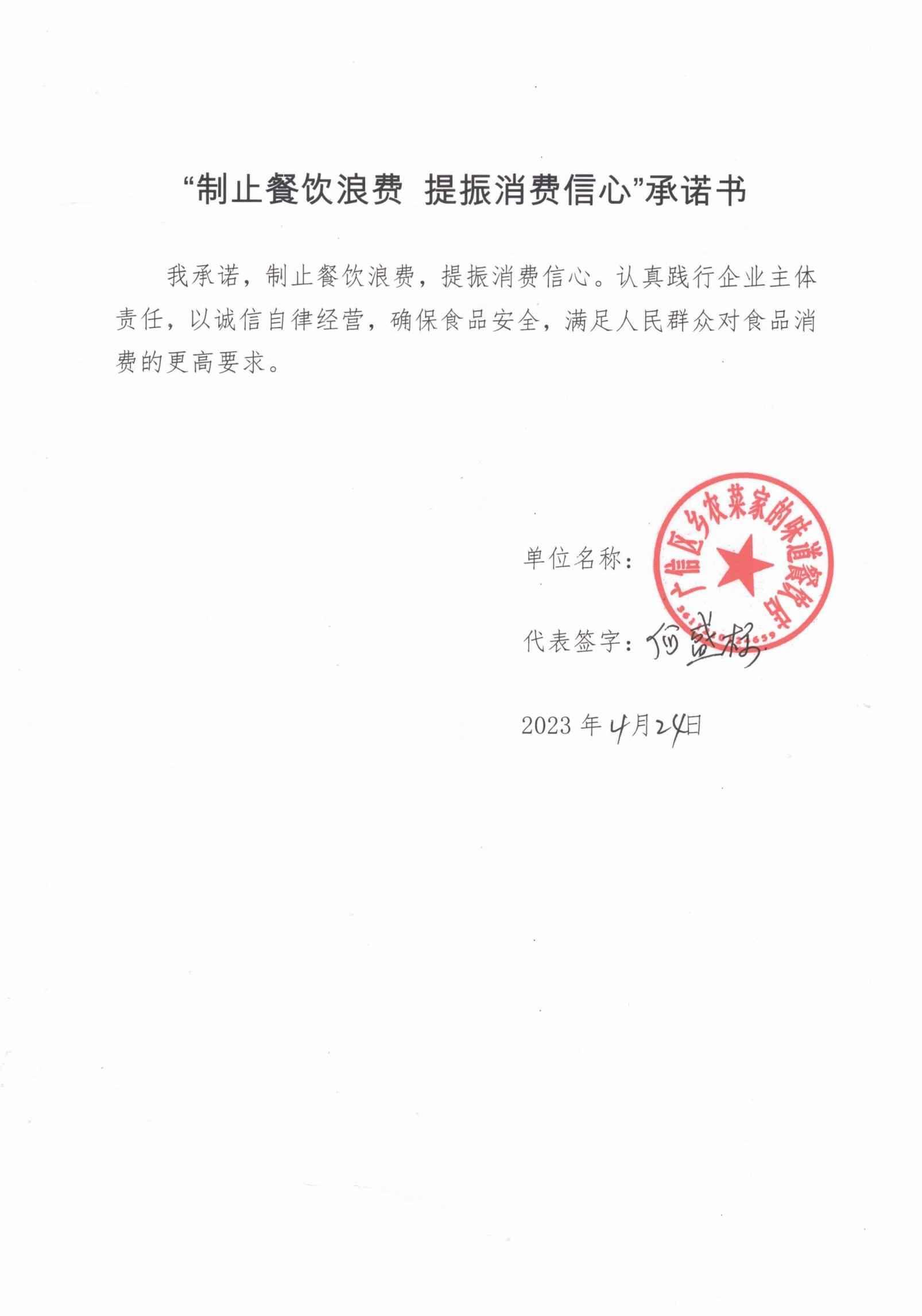 广信区制止餐饮浪费承诺书_36.jpg