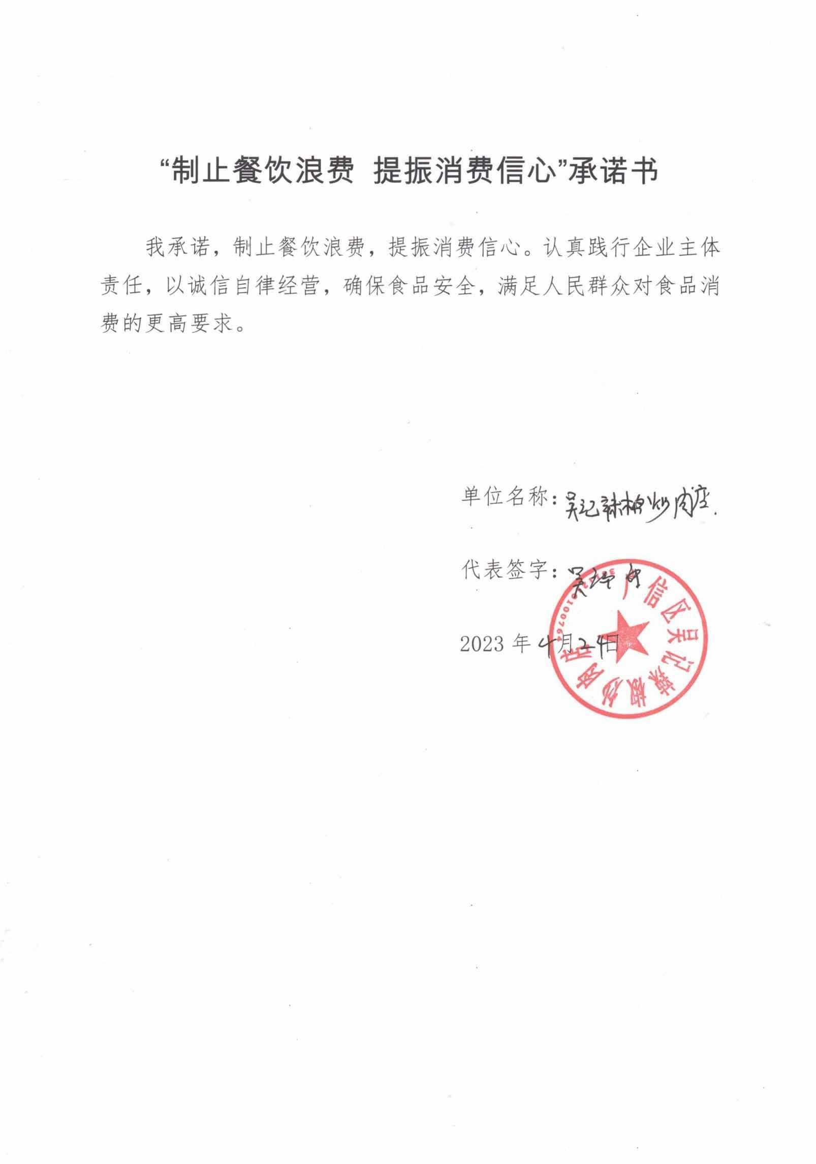 广信区制止餐饮浪费承诺书_40.jpg