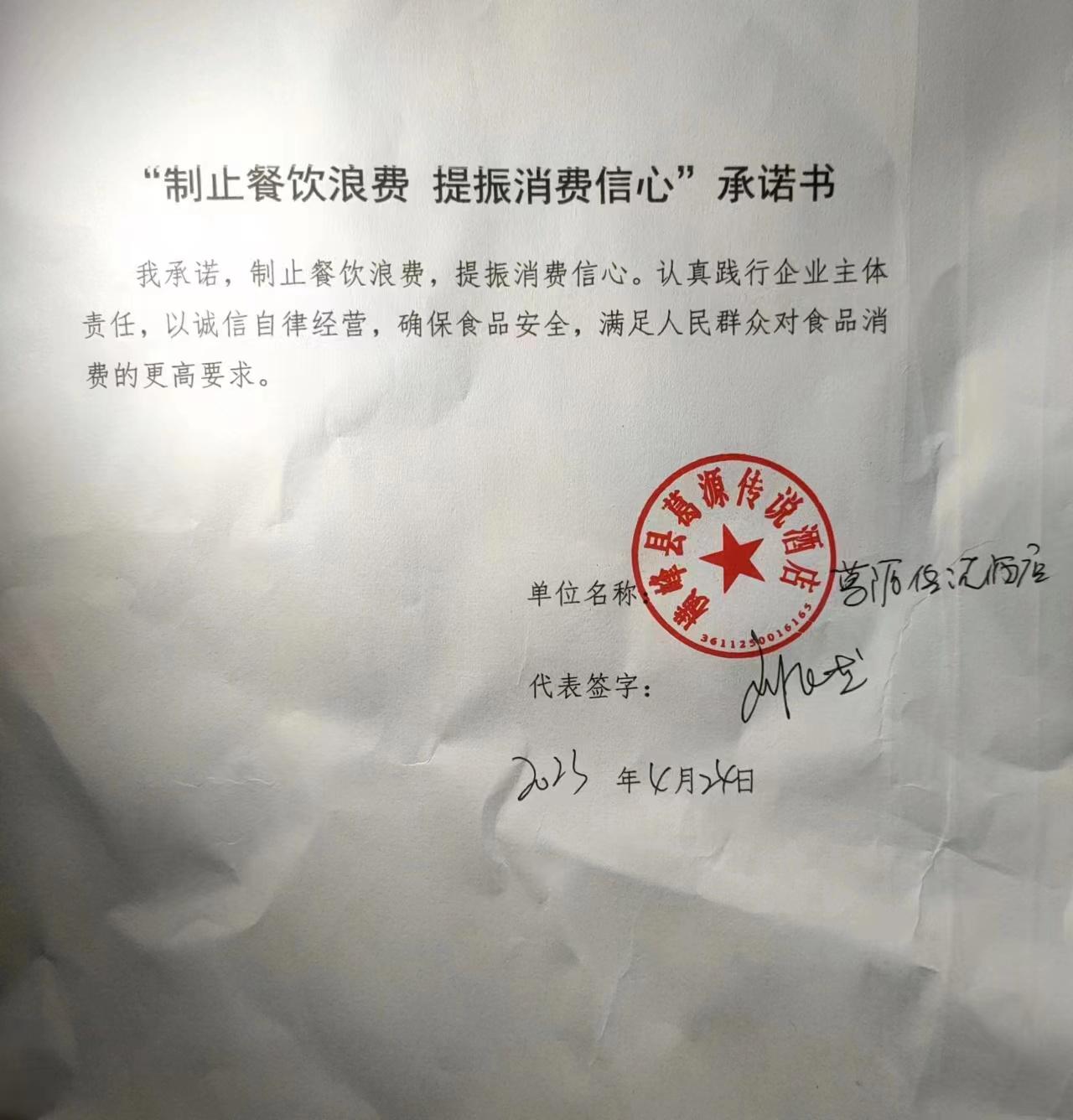 葛源传说承诺书.jpg
