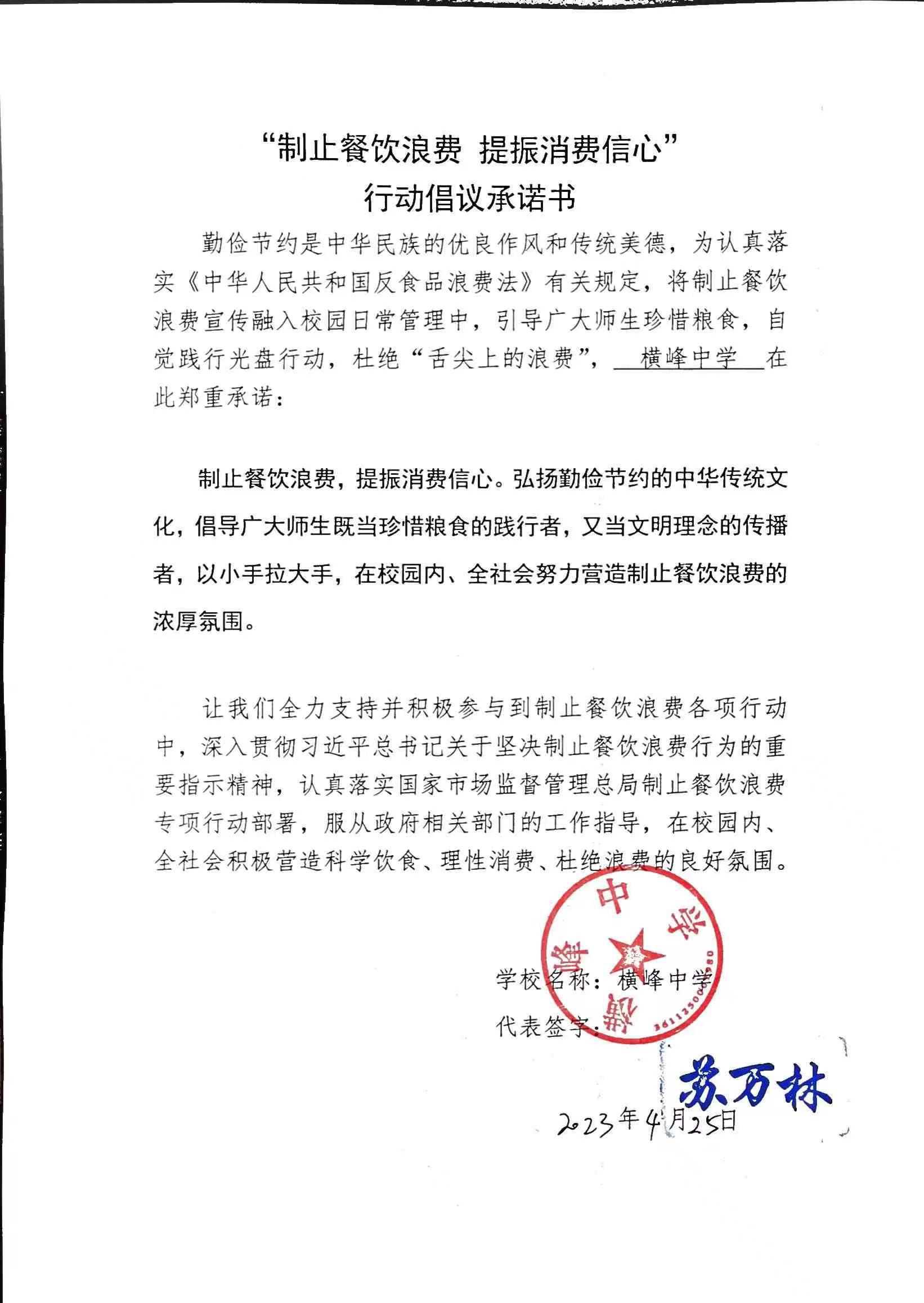 横峰中学承诺书.jpg
