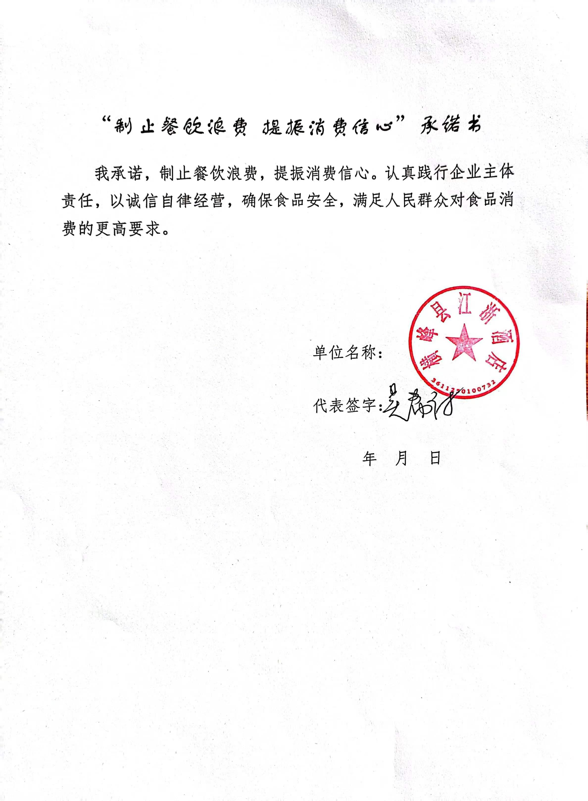 江浙酒店承诺书.jpg