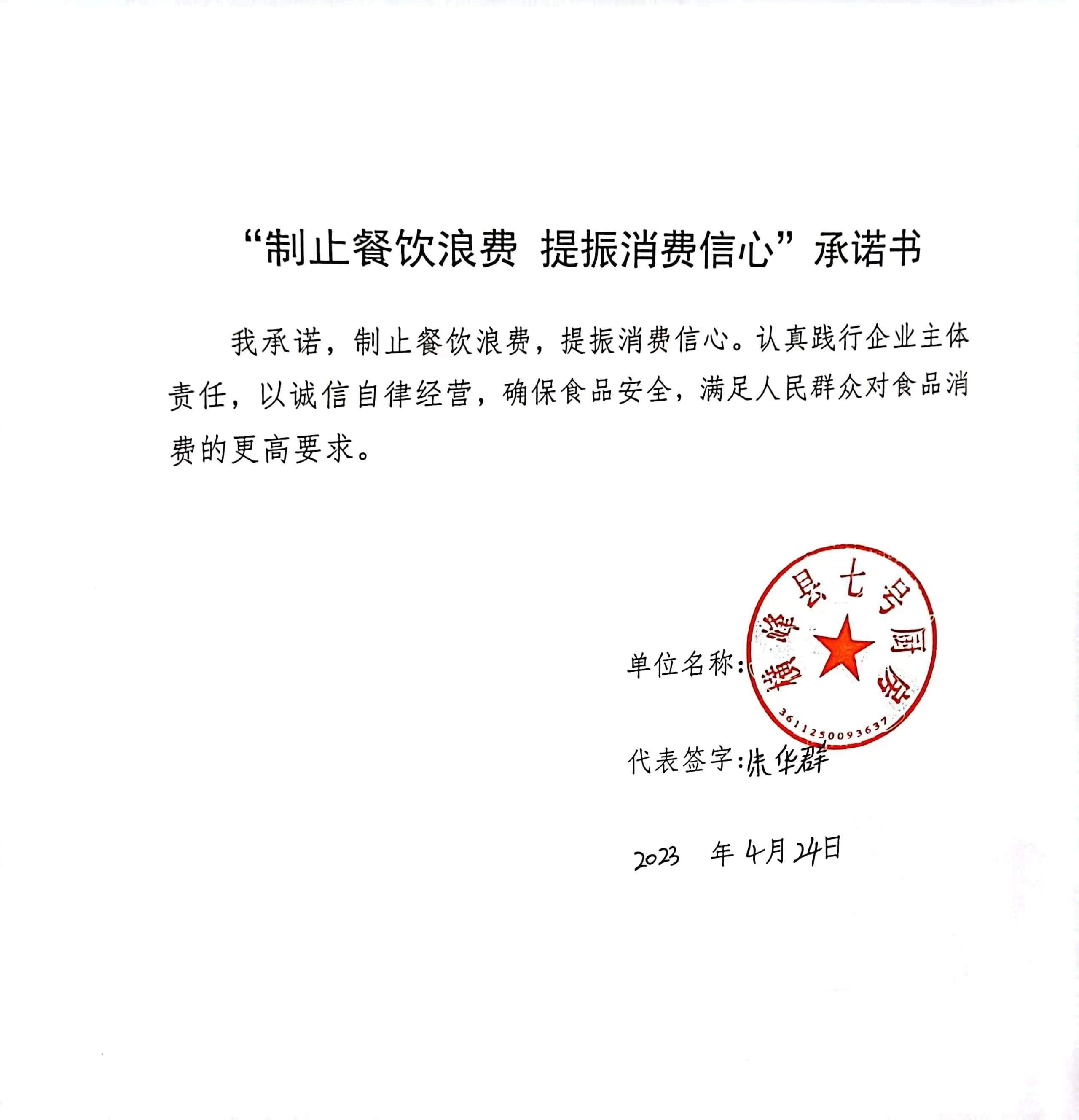 七号厨房承诺书.jpg