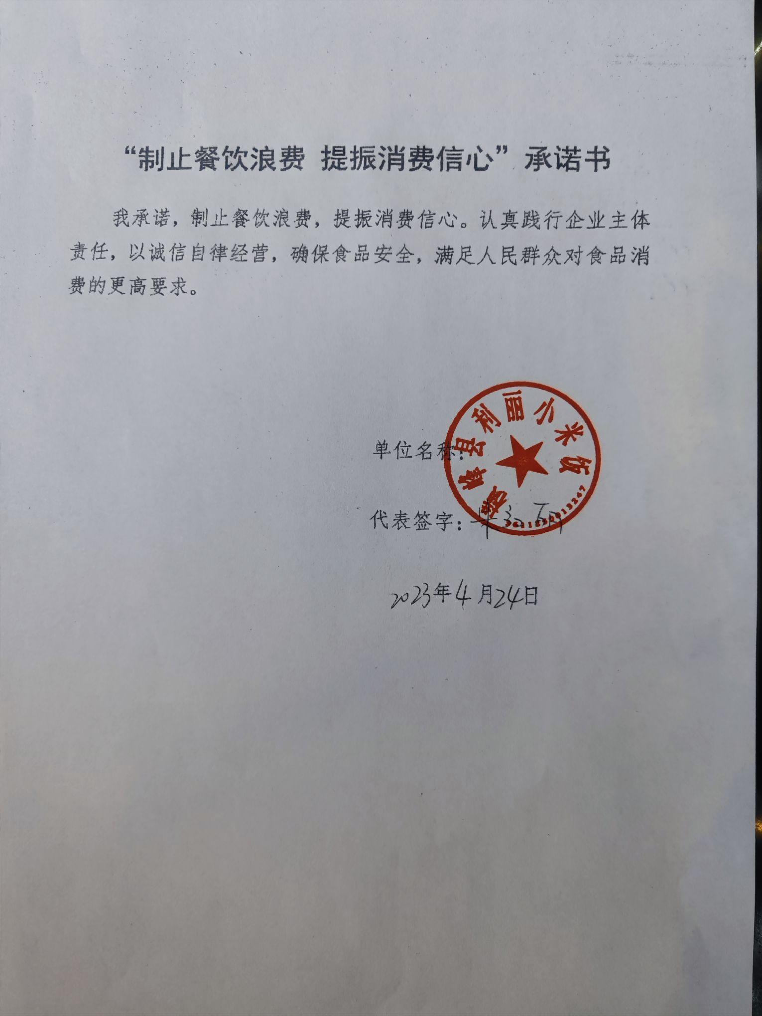 小米饭承诺书.jpg