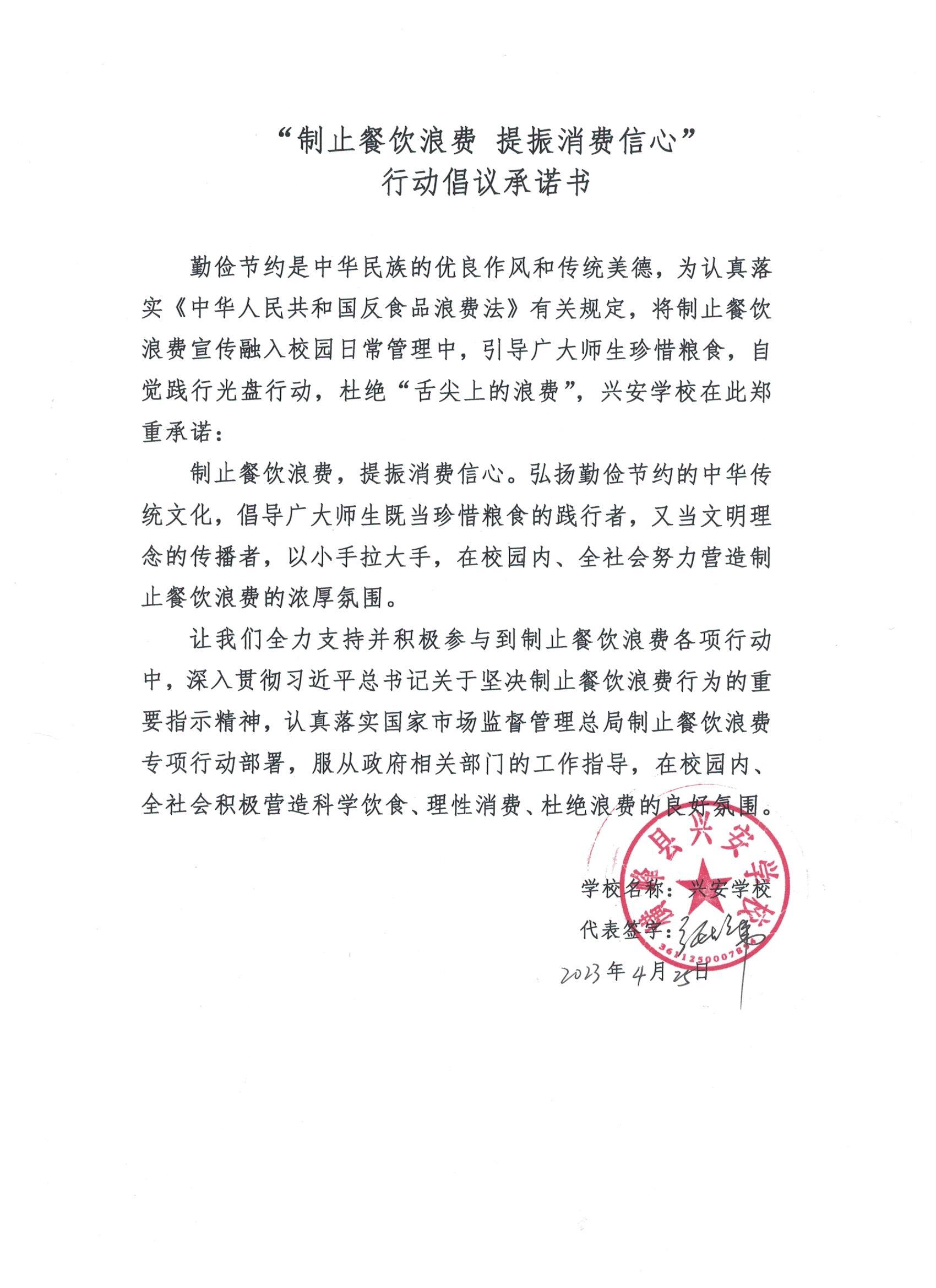 兴安学校承诺书.jpg